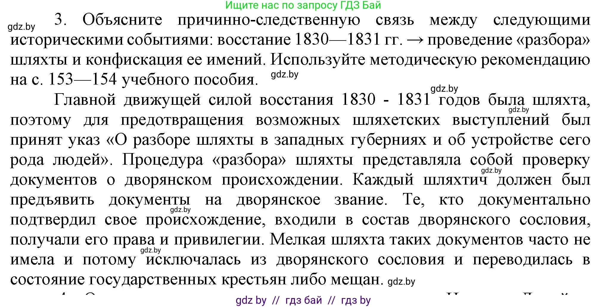 История Беларуси (Гісторыя Беларусі), 8 класс Учебник, авторы: Панов Сергей Вениаминович, Морозова Светлана Валентиновна, Сосно Владимир Аркадьевич, издательство Издательский центр БГУ, Минск, 2018, красного цвета, страница 26, номер 3, Решение