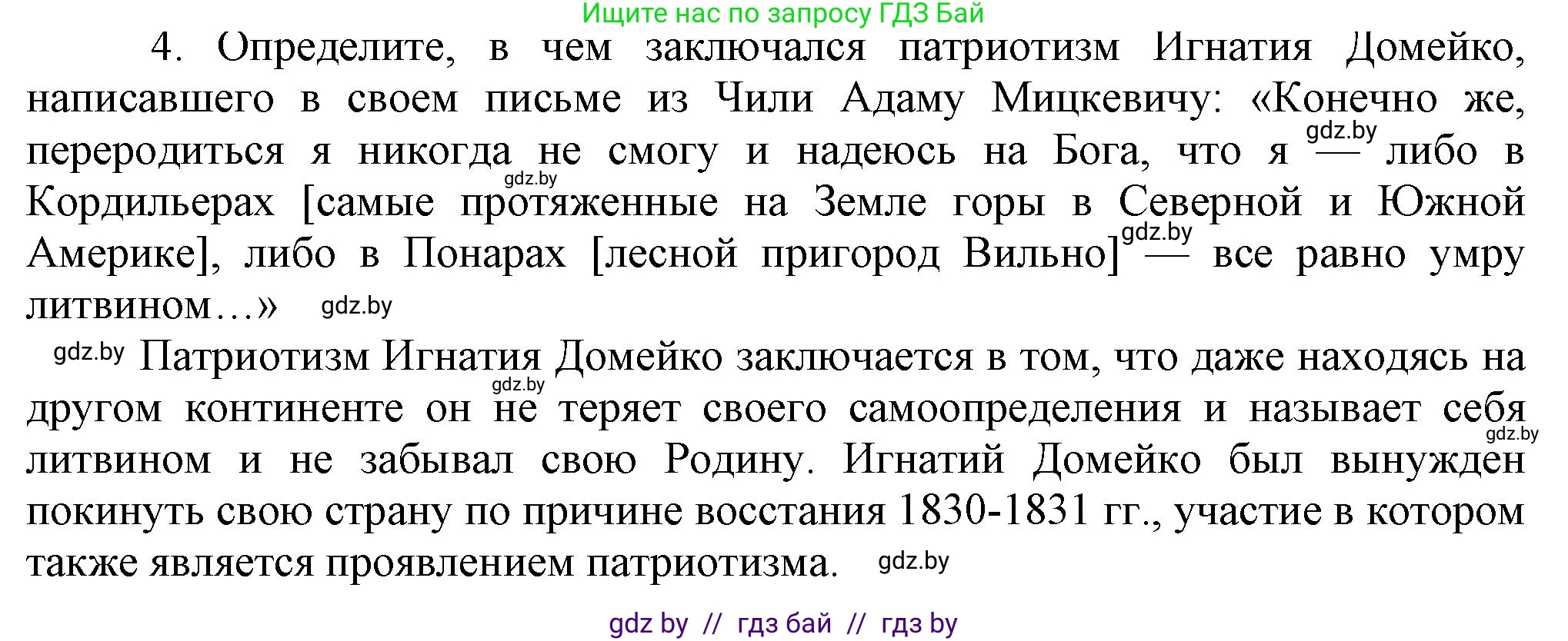 История Беларуси (Гісторыя Беларусі), 8 класс Учебник, авторы: Панов Сергей Вениаминович, Морозова Светлана Валентиновна, Сосно Владимир Аркадьевич, издательство Издательский центр БГУ, Минск, 2018, красного цвета, страница 26, номер 4, Решение