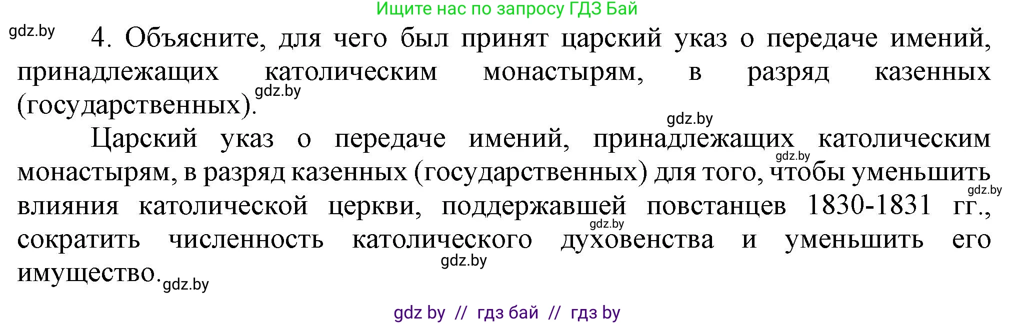 История Беларуси (Гісторыя Беларусі), 8 класс Учебник, авторы: Панов Сергей Вениаминович, Морозова Светлана Валентиновна, Сосно Владимир Аркадьевич, издательство Издательский центр БГУ, Минск, 2018, красного цвета, страница 29, номер 4, Решение