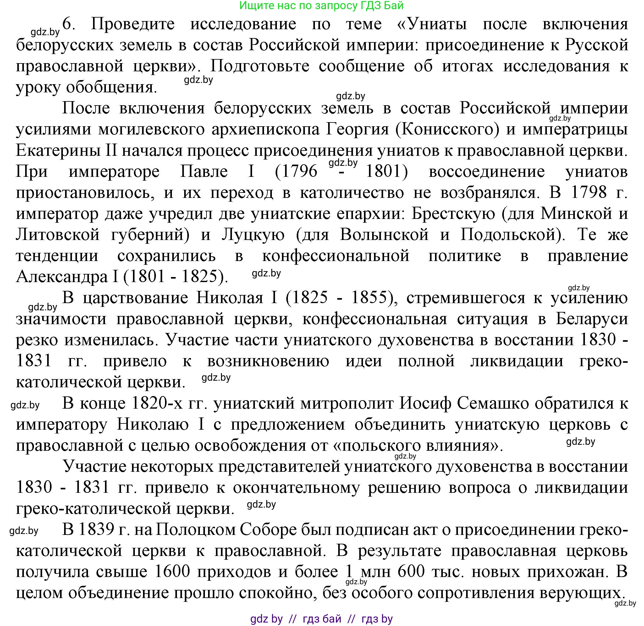 История Беларуси (Гісторыя Беларусі), 8 класс Учебник, авторы: Панов Сергей Вениаминович, Морозова Светлана Валентиновна, Сосно Владимир Аркадьевич, издательство Издательский центр БГУ, Минск, 2018, красного цвета, страница 29, номер 6, Решение