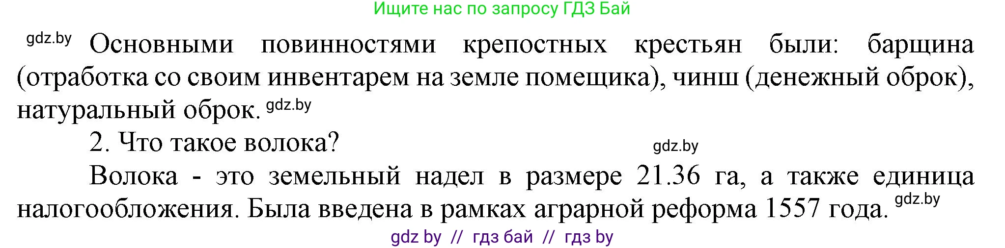 История Беларуси (Гісторыя Беларусі), 8 класс Учебник, авторы: Панов Сергей Вениаминович, Морозова Светлана Валентиновна, Сосно Владимир Аркадьевич, издательство Издательский центр БГУ, Минск, 2018, красного цвета, страница 29, Решение (продолжение 2)