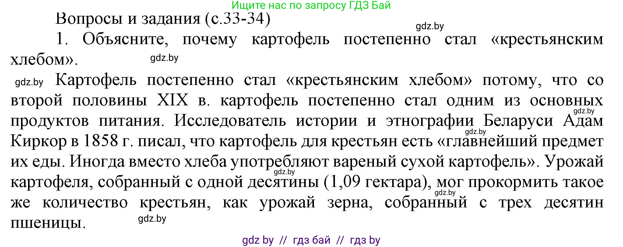 История Беларуси (Гісторыя Беларусі), 8 класс Учебник, авторы: Панов Сергей Вениаминович, Морозова Светлана Валентиновна, Сосно Владимир Аркадьевич, издательство Издательский центр БГУ, Минск, 2018, красного цвета, страница 33, номер 1, Решение