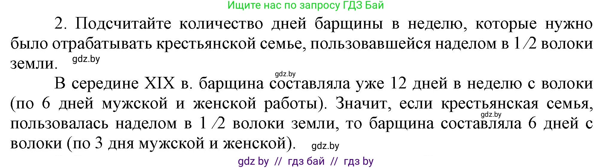 История Беларуси (Гісторыя Беларусі), 8 класс Учебник, авторы: Панов Сергей Вениаминович, Морозова Светлана Валентиновна, Сосно Владимир Аркадьевич, издательство Издательский центр БГУ, Минск, 2018, красного цвета, страница 33, номер 2, Решение