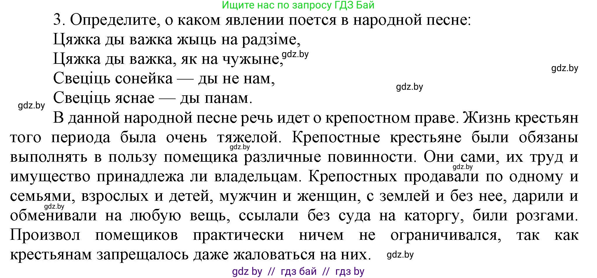 История Беларуси (Гісторыя Беларусі), 8 класс Учебник, авторы: Панов Сергей Вениаминович, Морозова Светлана Валентиновна, Сосно Владимир Аркадьевич, издательство Издательский центр БГУ, Минск, 2018, красного цвета, страница 33, номер 3, Решение