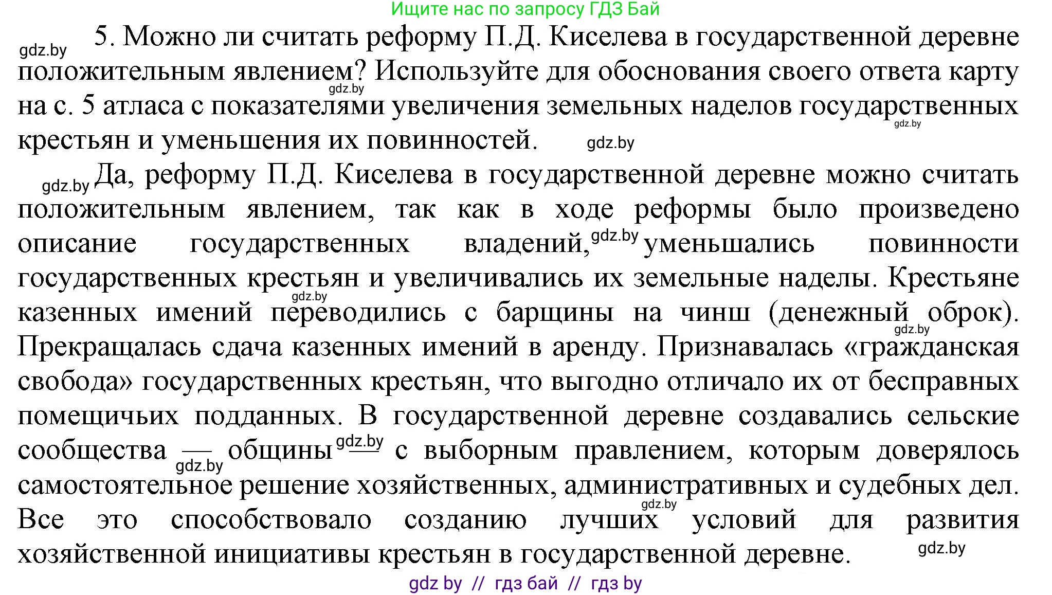 История Беларуси (Гісторыя Беларусі), 8 класс Учебник, авторы: Панов Сергей Вениаминович, Морозова Светлана Валентиновна, Сосно Владимир Аркадьевич, издательство Издательский центр БГУ, Минск, 2018, красного цвета, страница 33, номер 5, Решение