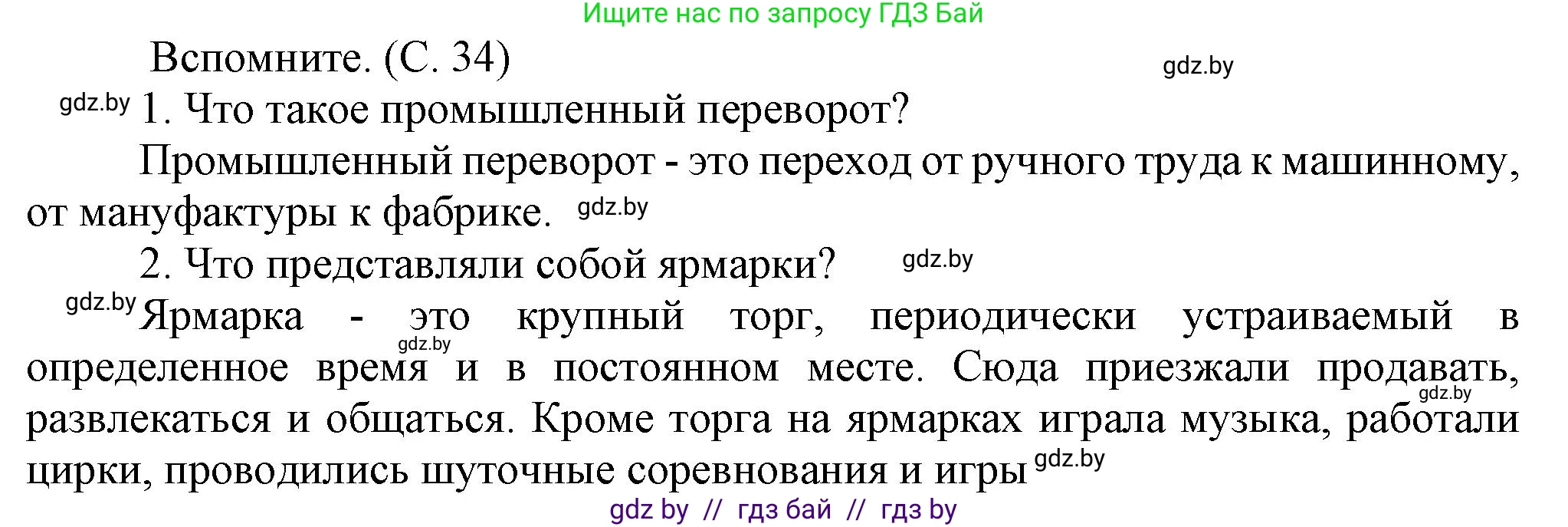 История Беларуси (Гісторыя Беларусі), 8 класс Учебник, авторы: Панов Сергей Вениаминович, Морозова Светлана Валентиновна, Сосно Владимир Аркадьевич, издательство Издательский центр БГУ, Минск, 2018, красного цвета, страница 34, Решение