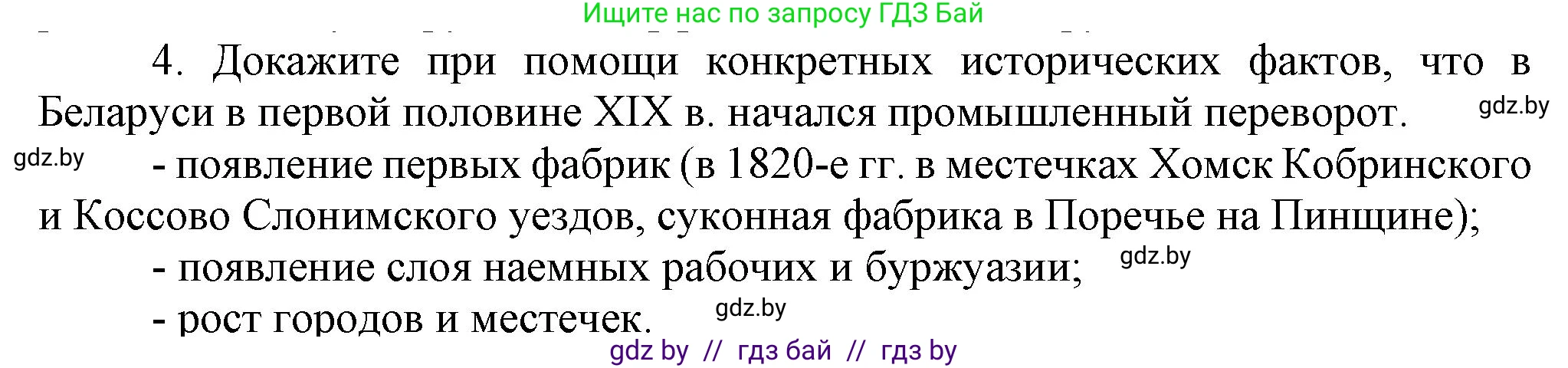 История Беларуси (Гісторыя Беларусі), 8 класс Учебник, авторы: Панов Сергей Вениаминович, Морозова Светлана Валентиновна, Сосно Владимир Аркадьевич, издательство Издательский центр БГУ, Минск, 2018, красного цвета, страница 39, номер 4, Решение