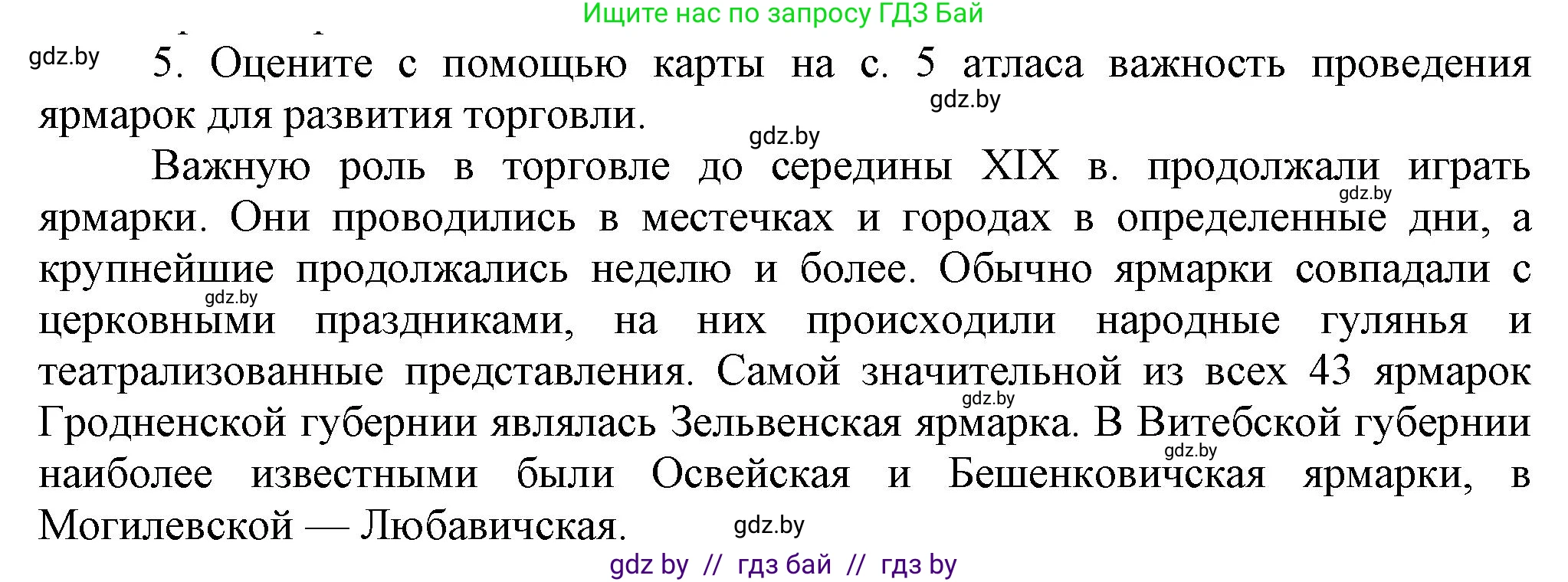 История Беларуси (Гісторыя Беларусі), 8 класс Учебник, авторы: Панов Сергей Вениаминович, Морозова Светлана Валентиновна, Сосно Владимир Аркадьевич, издательство Издательский центр БГУ, Минск, 2018, красного цвета, страница 39, номер 5, Решение