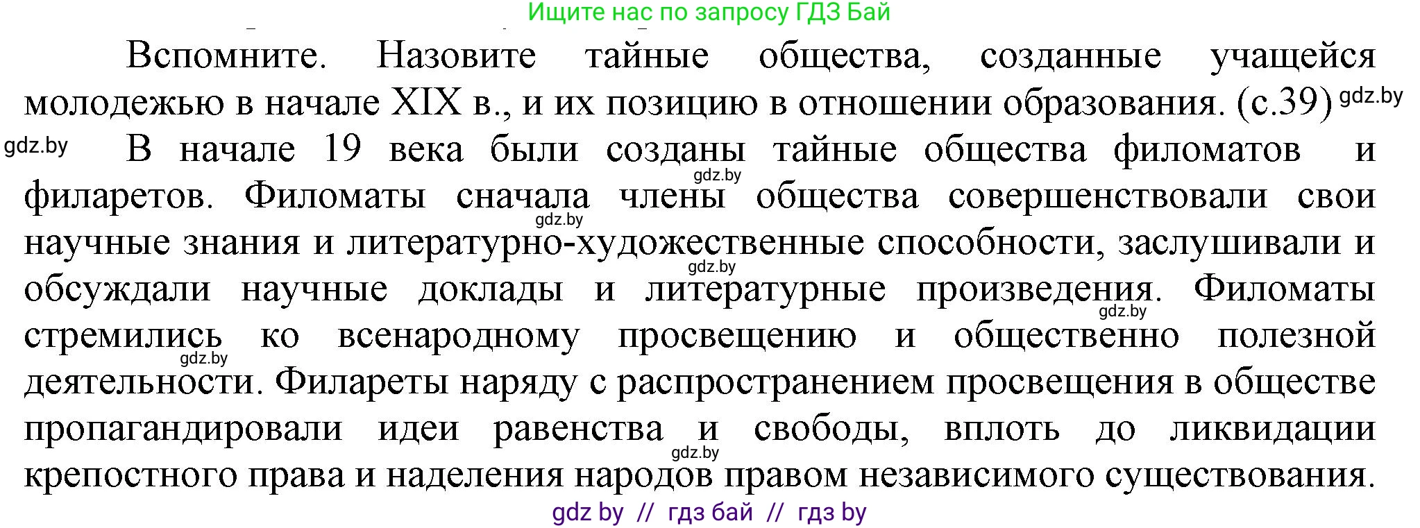 История Беларуси (Гісторыя Беларусі), 8 класс Учебник, авторы: Панов Сергей Вениаминович, Морозова Светлана Валентиновна, Сосно Владимир Аркадьевич, издательство Издательский центр БГУ, Минск, 2018, красного цвета, страница 39, Решение