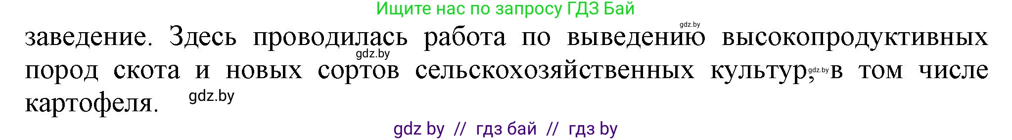 История Беларуси (Гісторыя Беларусі), 8 класс Учебник, авторы: Панов Сергей Вениаминович, Морозова Светлана Валентиновна, Сосно Владимир Аркадьевич, издательство Издательский центр БГУ, Минск, 2018, красного цвета, страница 42, номер 1, Решение (продолжение 2)