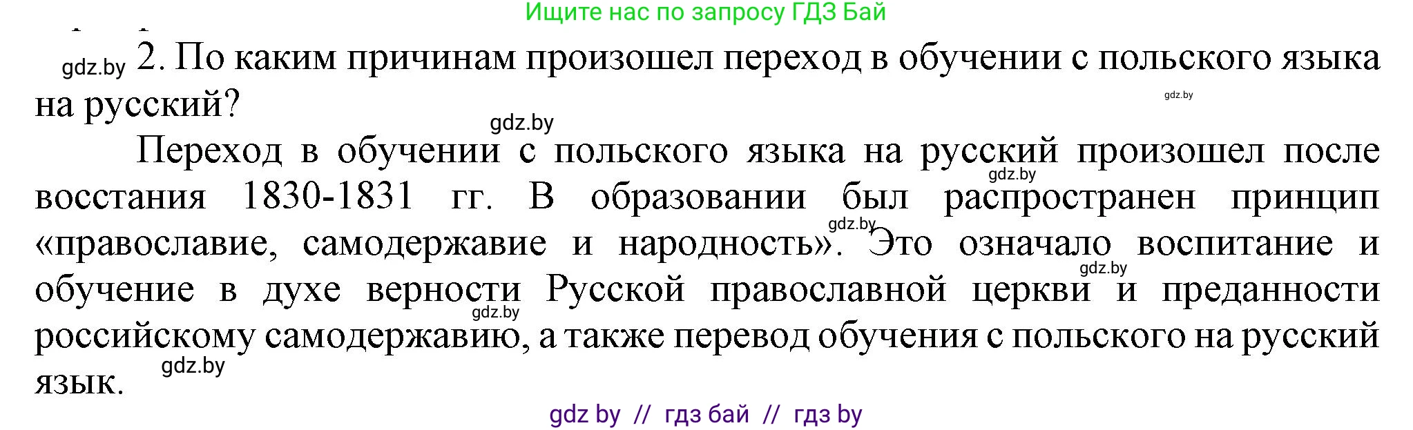 История Беларуси (Гісторыя Беларусі), 8 класс Учебник, авторы: Панов Сергей Вениаминович, Морозова Светлана Валентиновна, Сосно Владимир Аркадьевич, издательство Издательский центр БГУ, Минск, 2018, красного цвета, страница 42, номер 2, Решение