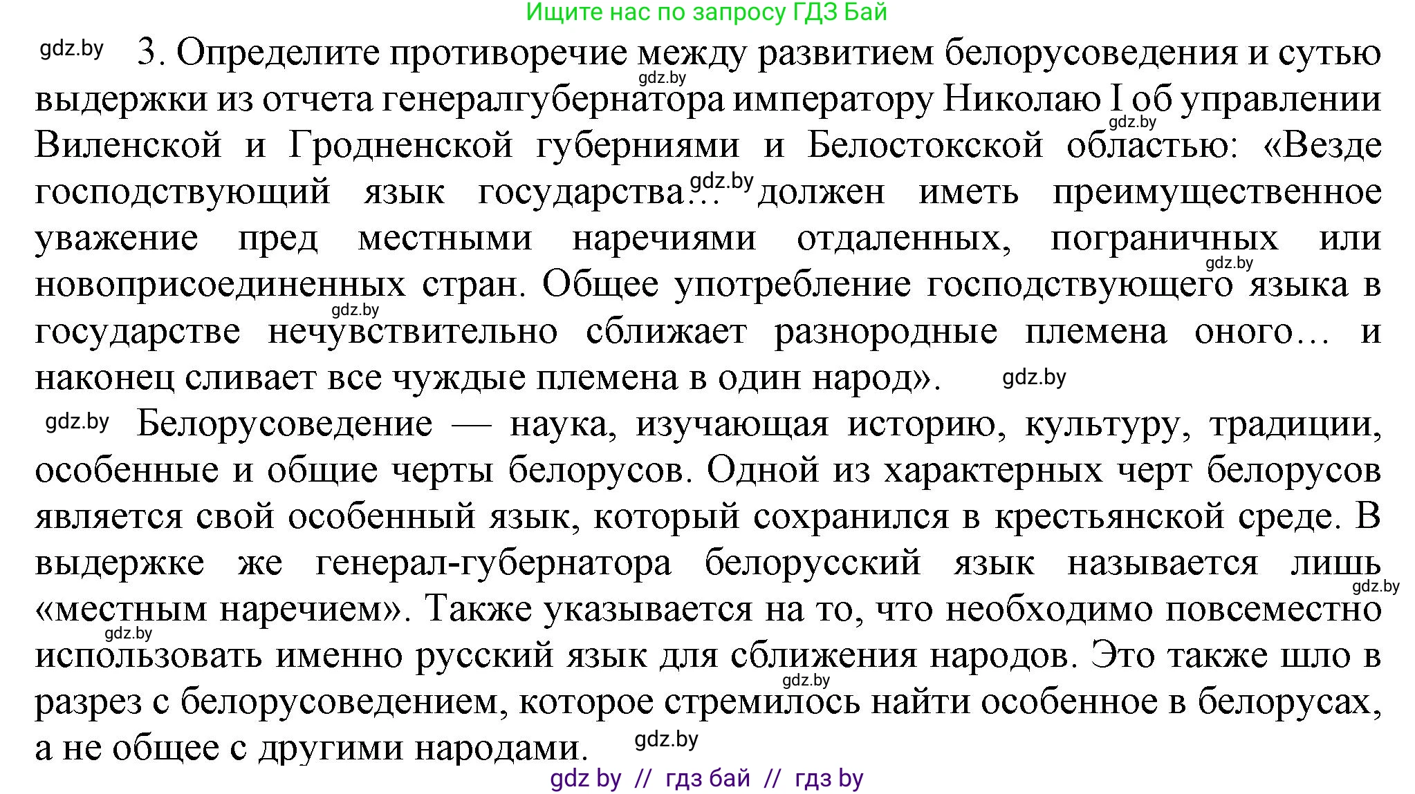 История Беларуси (Гісторыя Беларусі), 8 класс Учебник, авторы: Панов Сергей Вениаминович, Морозова Светлана Валентиновна, Сосно Владимир Аркадьевич, издательство Издательский центр БГУ, Минск, 2018, красного цвета, страница 42, номер 3, Решение