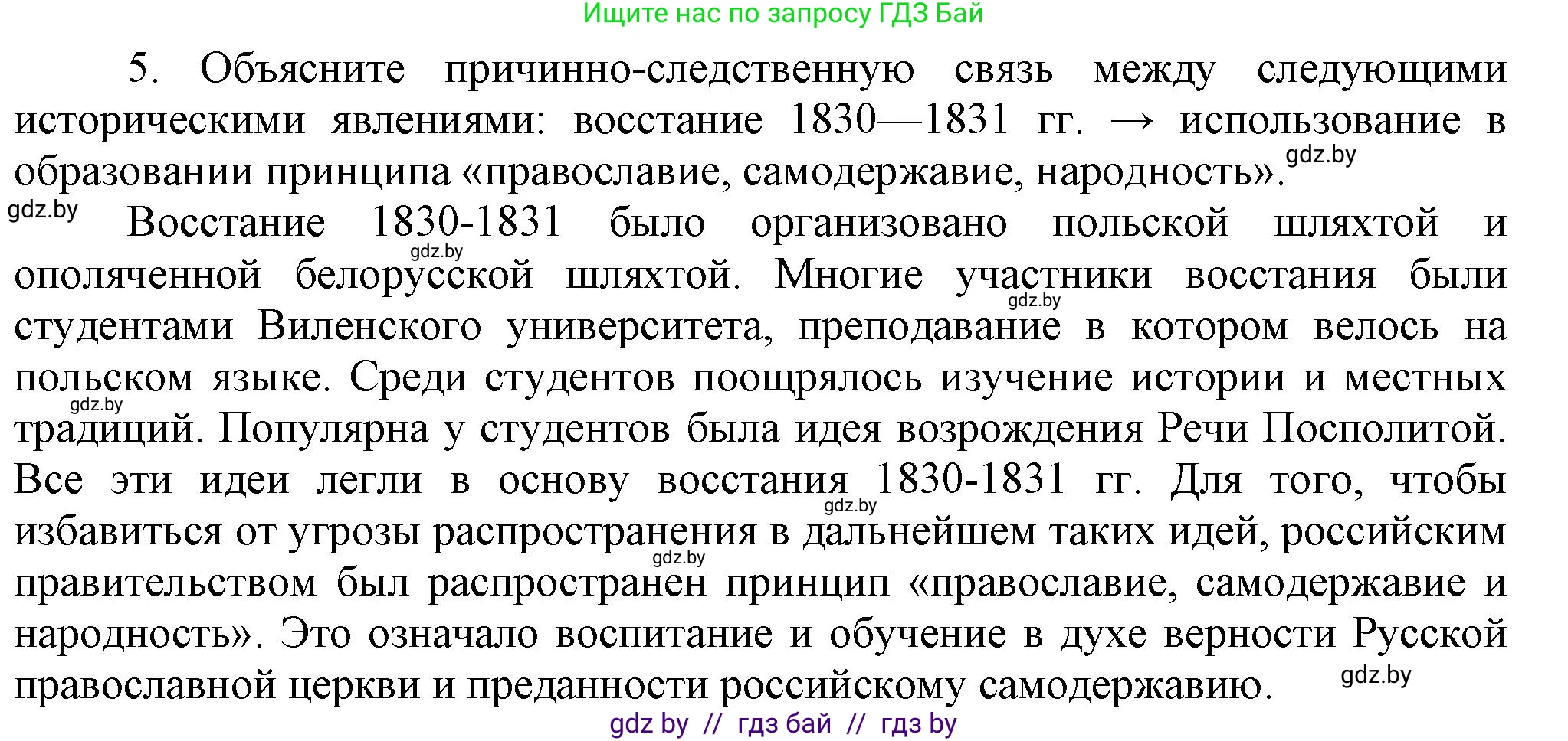 История Беларуси (Гісторыя Беларусі), 8 класс Учебник, авторы: Панов Сергей Вениаминович, Морозова Светлана Валентиновна, Сосно Владимир Аркадьевич, издательство Издательский центр БГУ, Минск, 2018, красного цвета, страница 43, номер 5, Решение