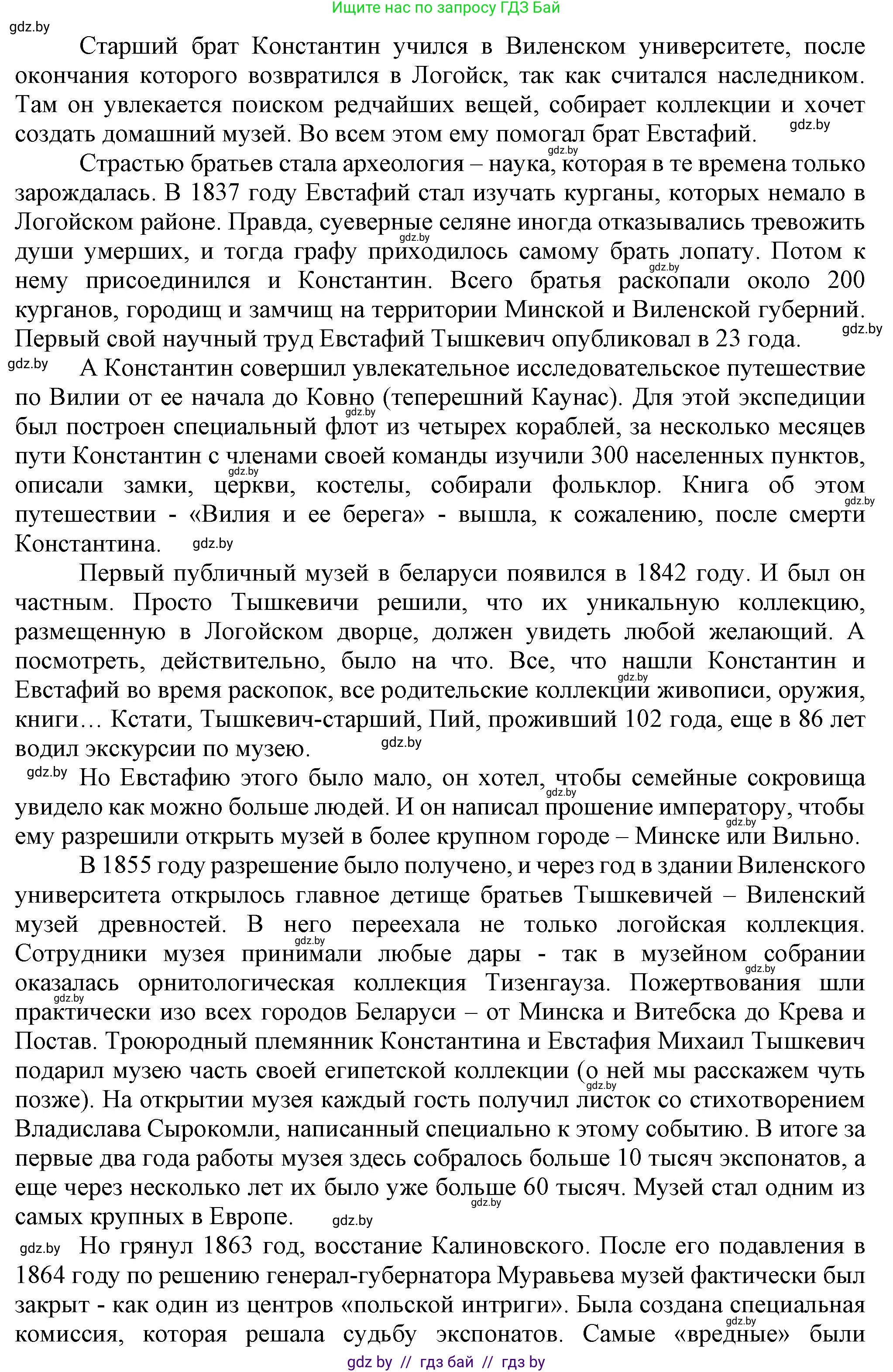 История Беларуси (Гісторыя Беларусі), 8 класс Учебник, авторы: Панов Сергей Вениаминович, Морозова Светлана Валентиновна, Сосно Владимир Аркадьевич, издательство Издательский центр БГУ, Минск, 2018, красного цвета, страница 43, номер 6, Решение (продолжение 2)
