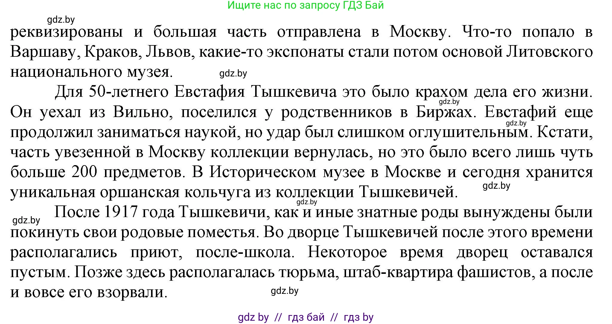 История Беларуси (Гісторыя Беларусі), 8 класс Учебник, авторы: Панов Сергей Вениаминович, Морозова Светлана Валентиновна, Сосно Владимир Аркадьевич, издательство Издательский центр БГУ, Минск, 2018, красного цвета, страница 43, номер 6, Решение (продолжение 3)