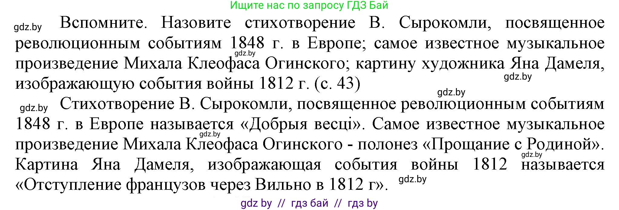 История Беларуси (Гісторыя Беларусі), 8 класс Учебник, авторы: Панов Сергей Вениаминович, Морозова Светлана Валентиновна, Сосно Владимир Аркадьевич, издательство Издательский центр БГУ, Минск, 2018, красного цвета, страница 43, Решение