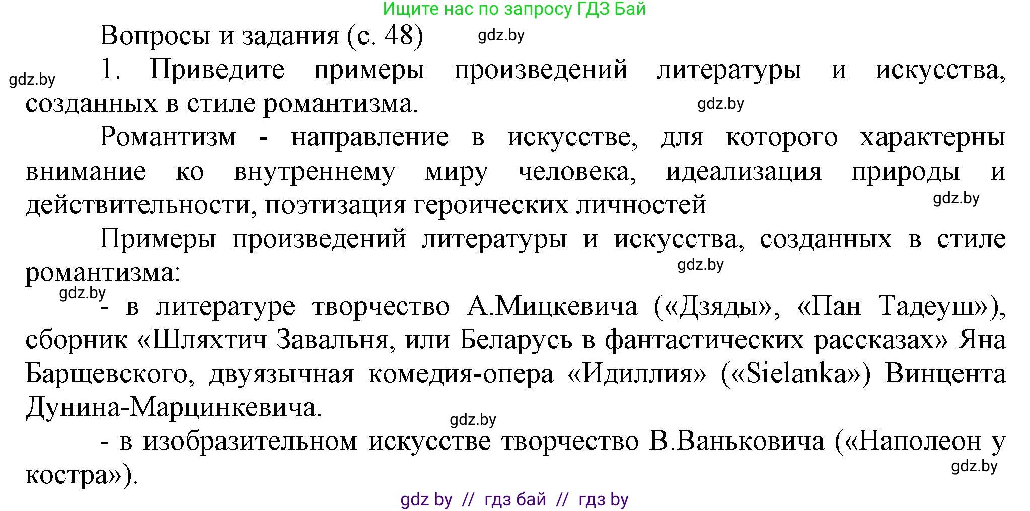 История Беларуси (Гісторыя Беларусі), 8 класс Учебник, авторы: Панов Сергей Вениаминович, Морозова Светлана Валентиновна, Сосно Владимир Аркадьевич, издательство Издательский центр БГУ, Минск, 2018, красного цвета, страница 48, номер 1, Решение