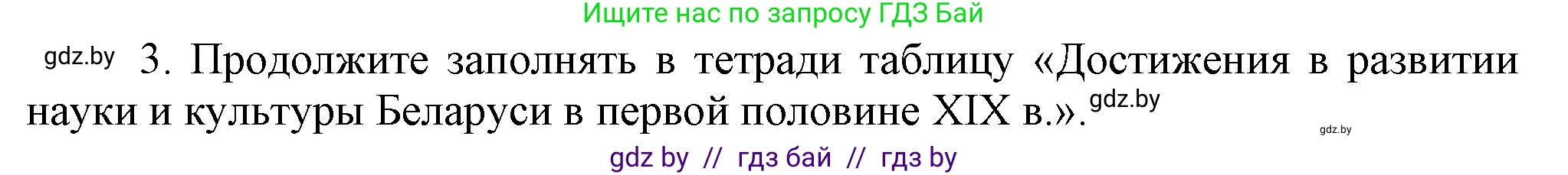 История Беларуси (Гісторыя Беларусі), 8 класс Учебник, авторы: Панов Сергей Вениаминович, Морозова Светлана Валентиновна, Сосно Владимир Аркадьевич, издательство Издательский центр БГУ, Минск, 2018, красного цвета, страница 48, номер 3, Решение