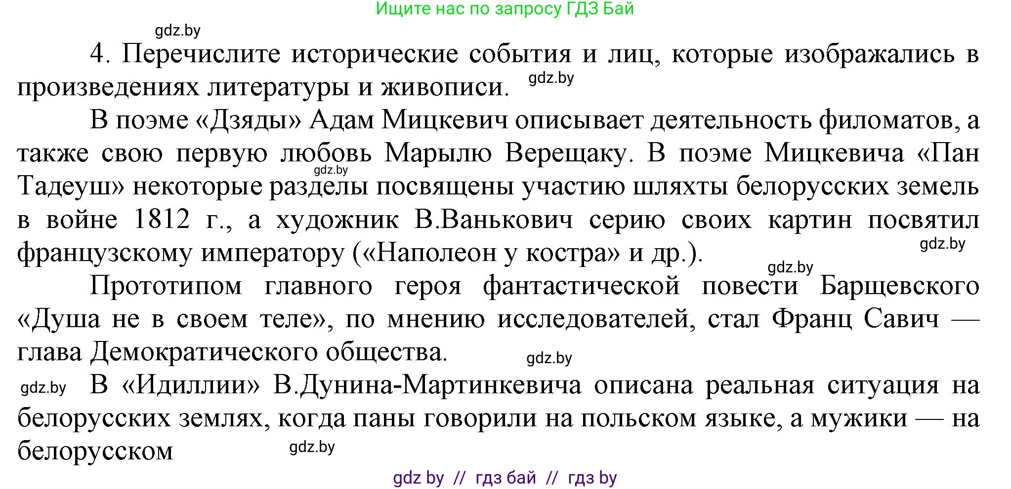 История Беларуси (Гісторыя Беларусі), 8 класс Учебник, авторы: Панов Сергей Вениаминович, Морозова Светлана Валентиновна, Сосно Владимир Аркадьевич, издательство Издательский центр БГУ, Минск, 2018, красного цвета, страница 48, номер 4, Решение