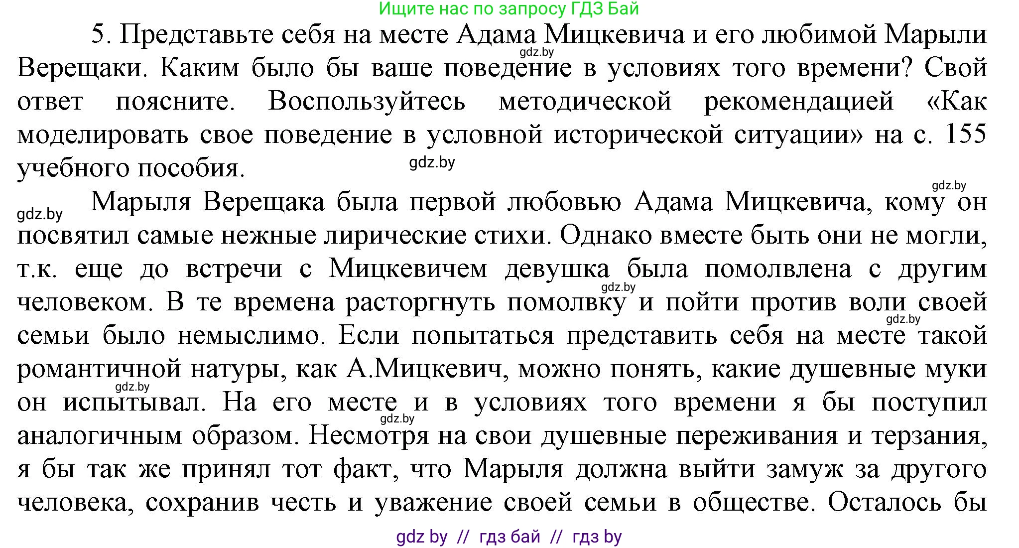 История Беларуси (Гісторыя Беларусі), 8 класс Учебник, авторы: Панов Сергей Вениаминович, Морозова Светлана Валентиновна, Сосно Владимир Аркадьевич, издательство Издательский центр БГУ, Минск, 2018, красного цвета, страница 48, номер 5, Решение