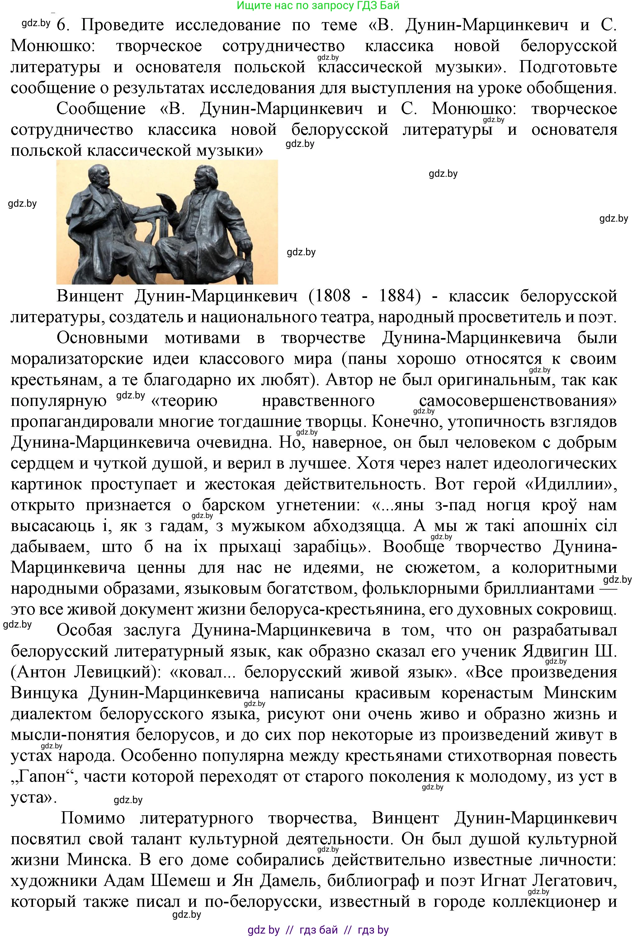 История Беларуси (Гісторыя Беларусі), 8 класс Учебник, авторы: Панов Сергей Вениаминович, Морозова Светлана Валентиновна, Сосно Владимир Аркадьевич, издательство Издательский центр БГУ, Минск, 2018, красного цвета, страница 48, номер 6, Решение