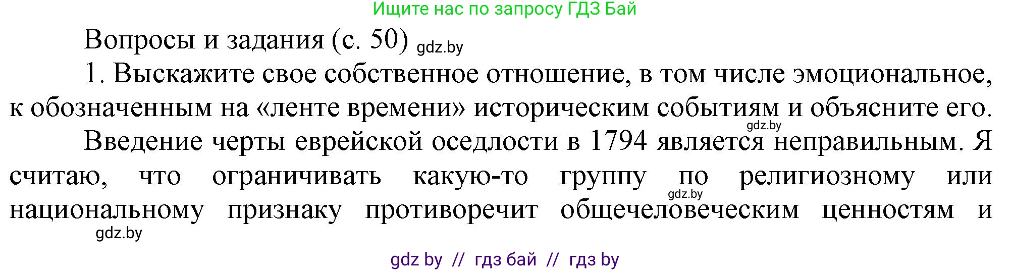 История Беларуси (Гісторыя Беларусі), 8 класс Учебник, авторы: Панов Сергей Вениаминович, Морозова Светлана Валентиновна, Сосно Владимир Аркадьевич, издательство Издательский центр БГУ, Минск, 2018, красного цвета, страница 50, номер 1, Решение