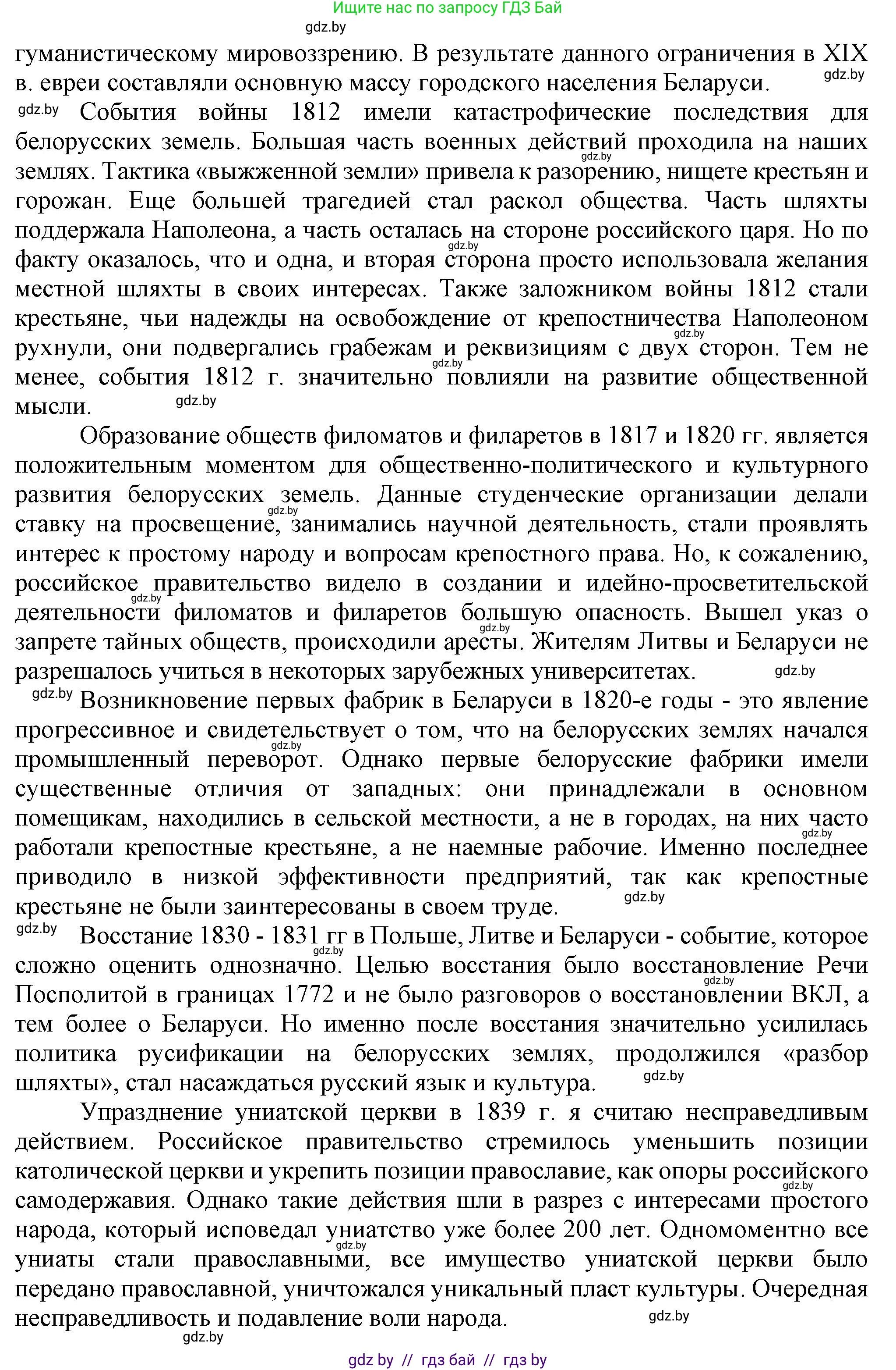 История Беларуси (Гісторыя Беларусі), 8 класс Учебник, авторы: Панов Сергей Вениаминович, Морозова Светлана Валентиновна, Сосно Владимир Аркадьевич, издательство Издательский центр БГУ, Минск, 2018, красного цвета, страница 50, номер 1, Решение (продолжение 2)