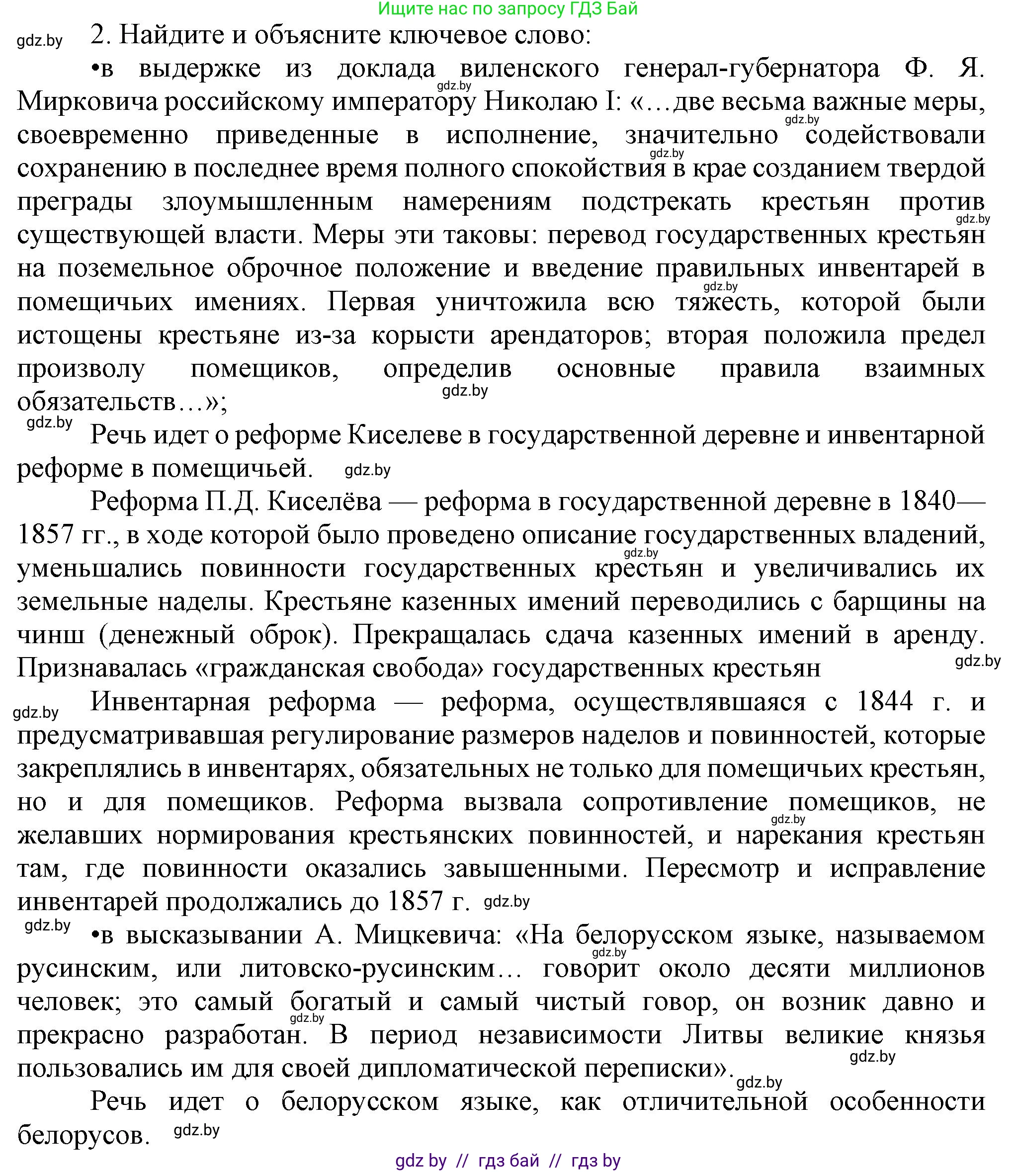 История Беларуси (Гісторыя Беларусі), 8 класс Учебник, авторы: Панов Сергей Вениаминович, Морозова Светлана Валентиновна, Сосно Владимир Аркадьевич, издательство Издательский центр БГУ, Минск, 2018, красного цвета, страница 50, номер 2, Решение