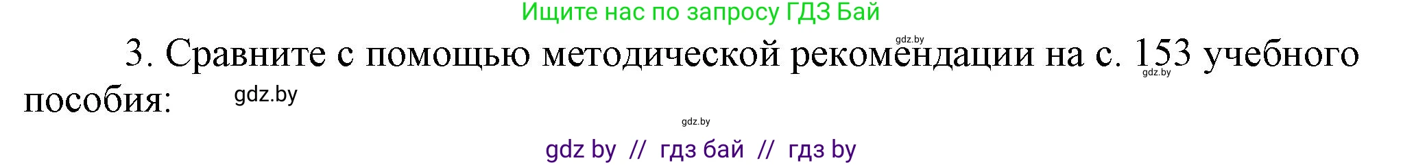 История Беларуси (Гісторыя Беларусі), 8 класс Учебник, авторы: Панов Сергей Вениаминович, Морозова Светлана Валентиновна, Сосно Владимир Аркадьевич, издательство Издательский центр БГУ, Минск, 2018, красного цвета, страница 51, номер 3, Решение