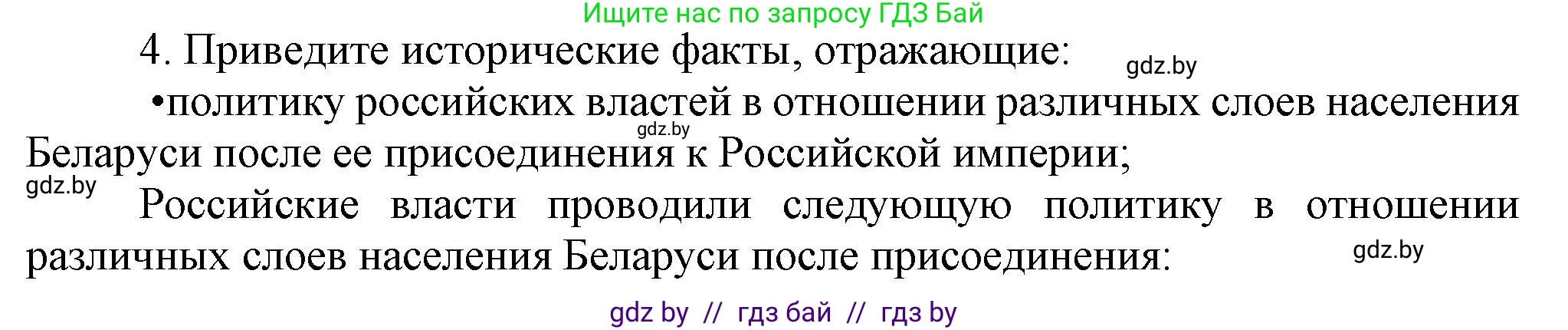 История Беларуси (Гісторыя Беларусі), 8 класс Учебник, авторы: Панов Сергей Вениаминович, Морозова Светлана Валентиновна, Сосно Владимир Аркадьевич, издательство Издательский центр БГУ, Минск, 2018, красного цвета, страница 51, номер 4, Решение