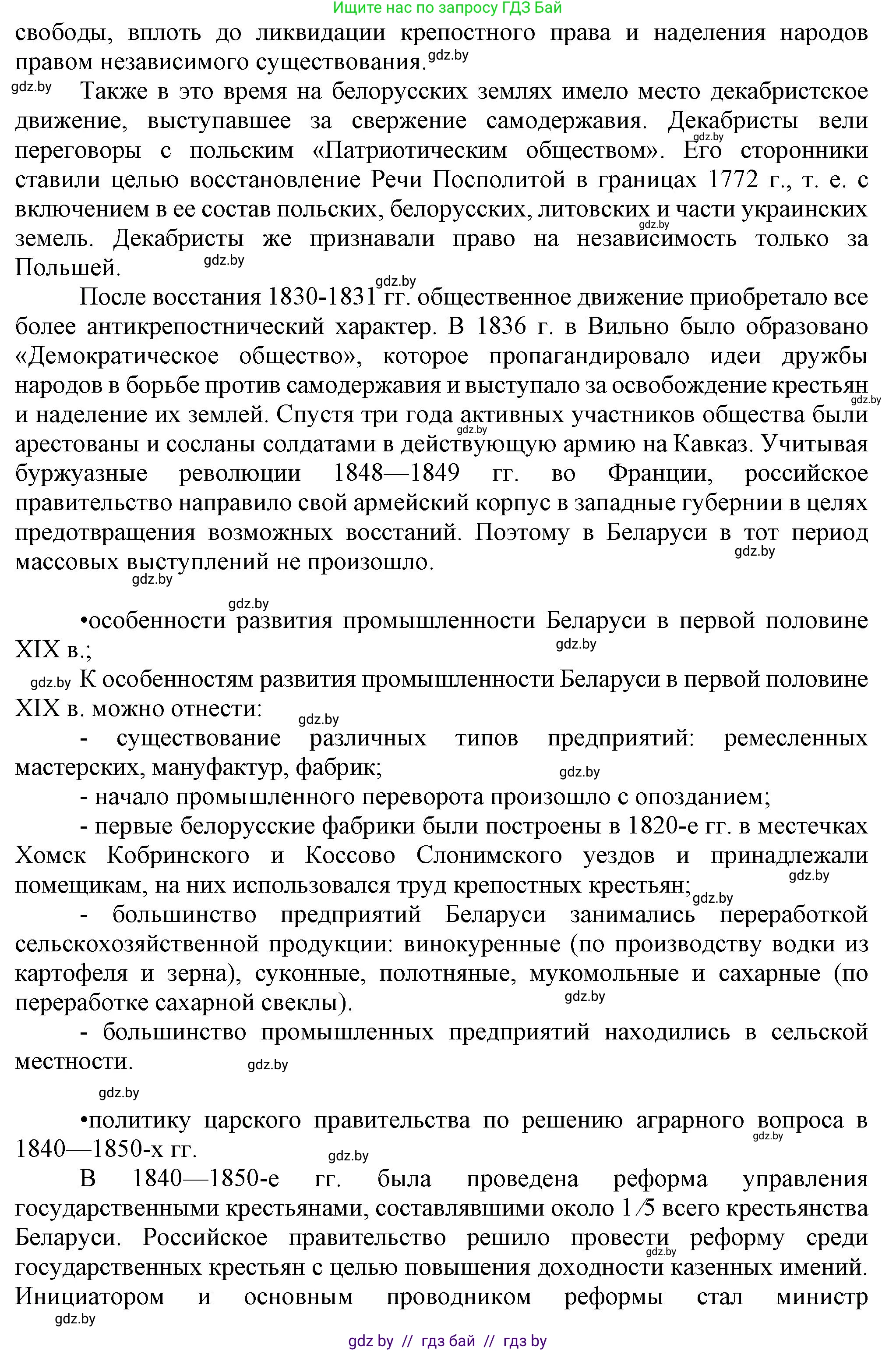 История Беларуси (Гісторыя Беларусі), 8 класс Учебник, авторы: Панов Сергей Вениаминович, Морозова Светлана Валентиновна, Сосно Владимир Аркадьевич, издательство Издательский центр БГУ, Минск, 2018, красного цвета, страница 51, номер 4, Решение (продолжение 3)