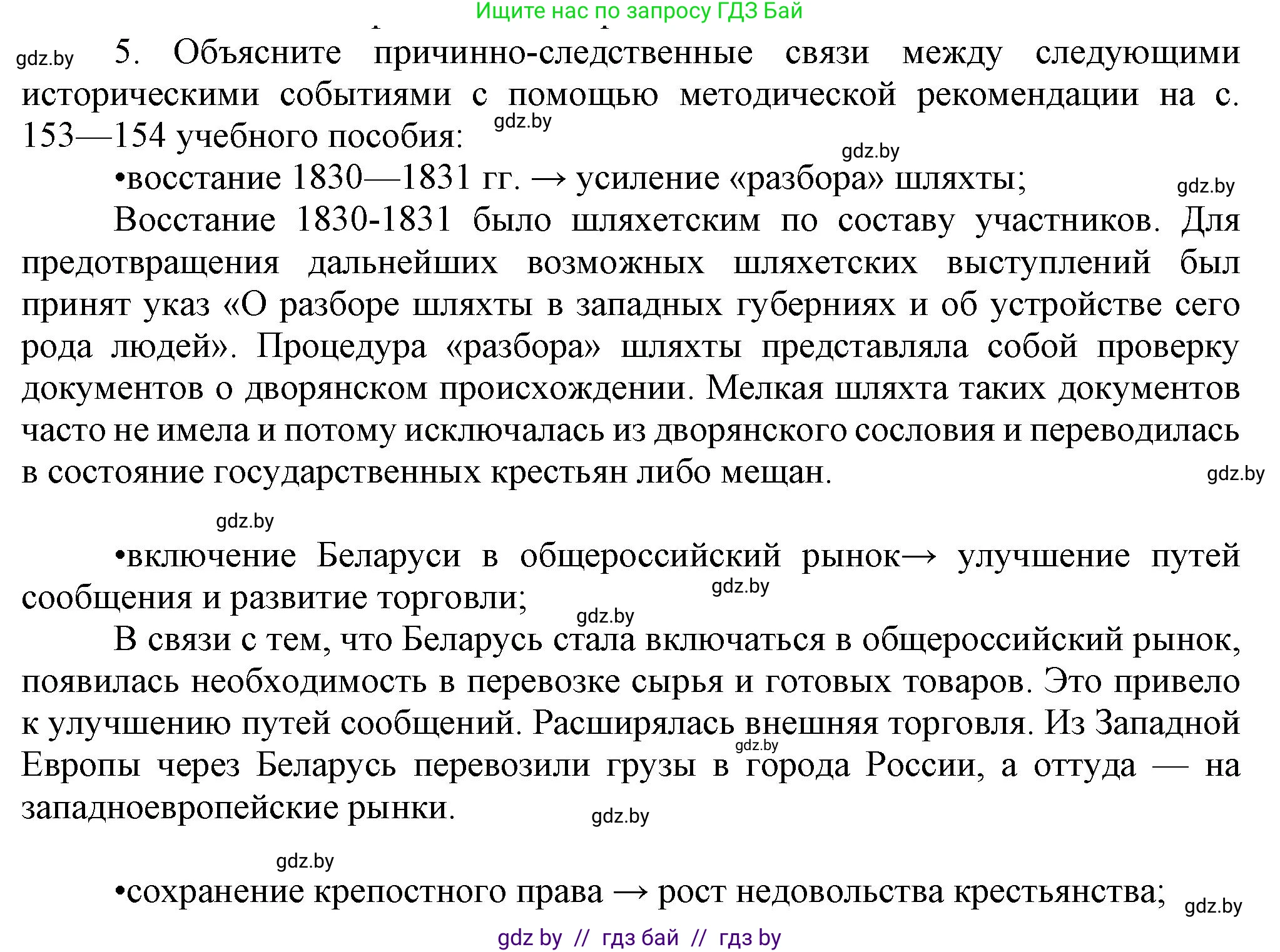 История Беларуси (Гісторыя Беларусі), 8 класс Учебник, авторы: Панов Сергей Вениаминович, Морозова Светлана Валентиновна, Сосно Владимир Аркадьевич, издательство Издательский центр БГУ, Минск, 2018, красного цвета, страница 51, номер 5, Решение