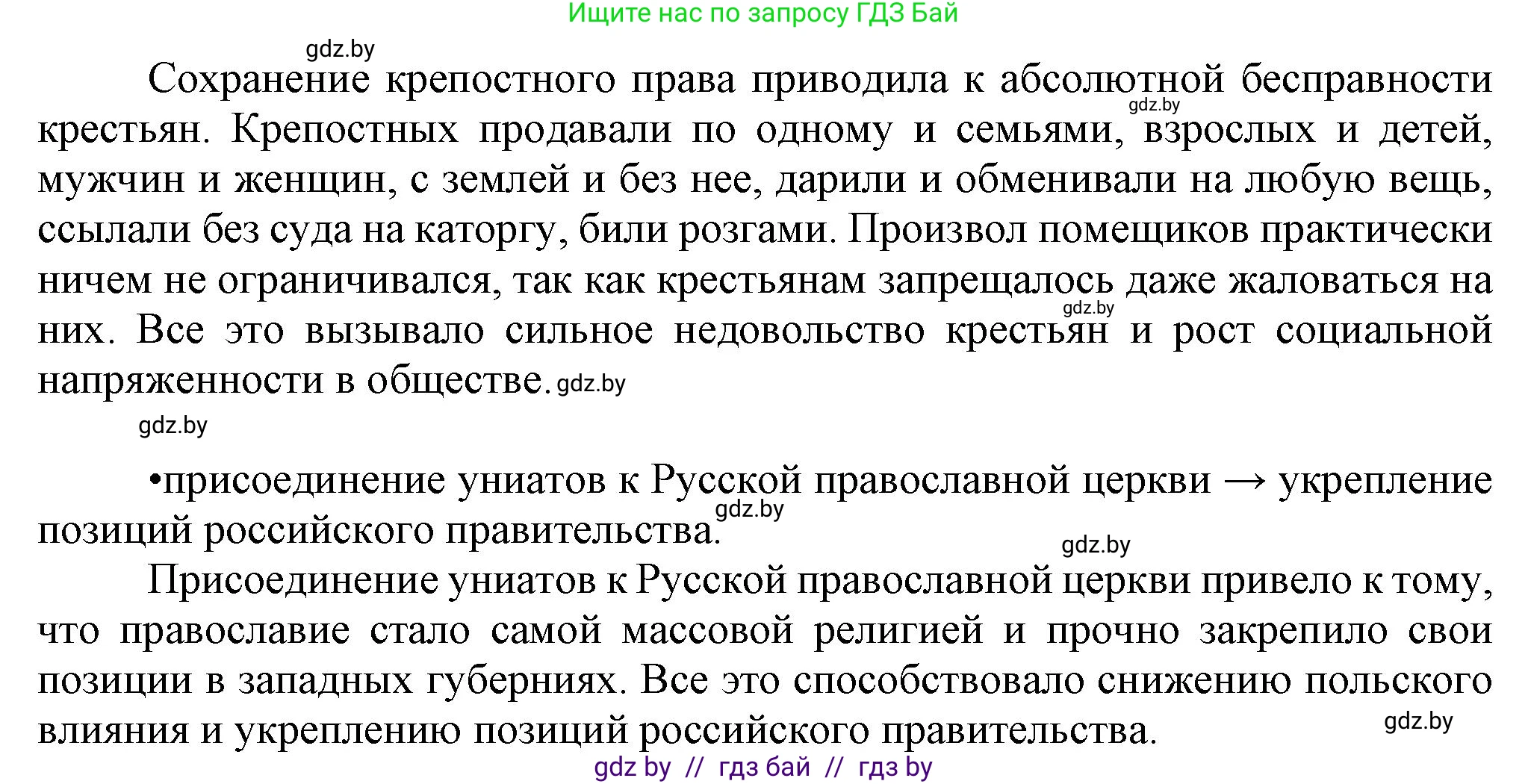 История Беларуси (Гісторыя Беларусі), 8 класс Учебник, авторы: Панов Сергей Вениаминович, Морозова Светлана Валентиновна, Сосно Владимир Аркадьевич, издательство Издательский центр БГУ, Минск, 2018, красного цвета, страница 51, номер 5, Решение (продолжение 2)