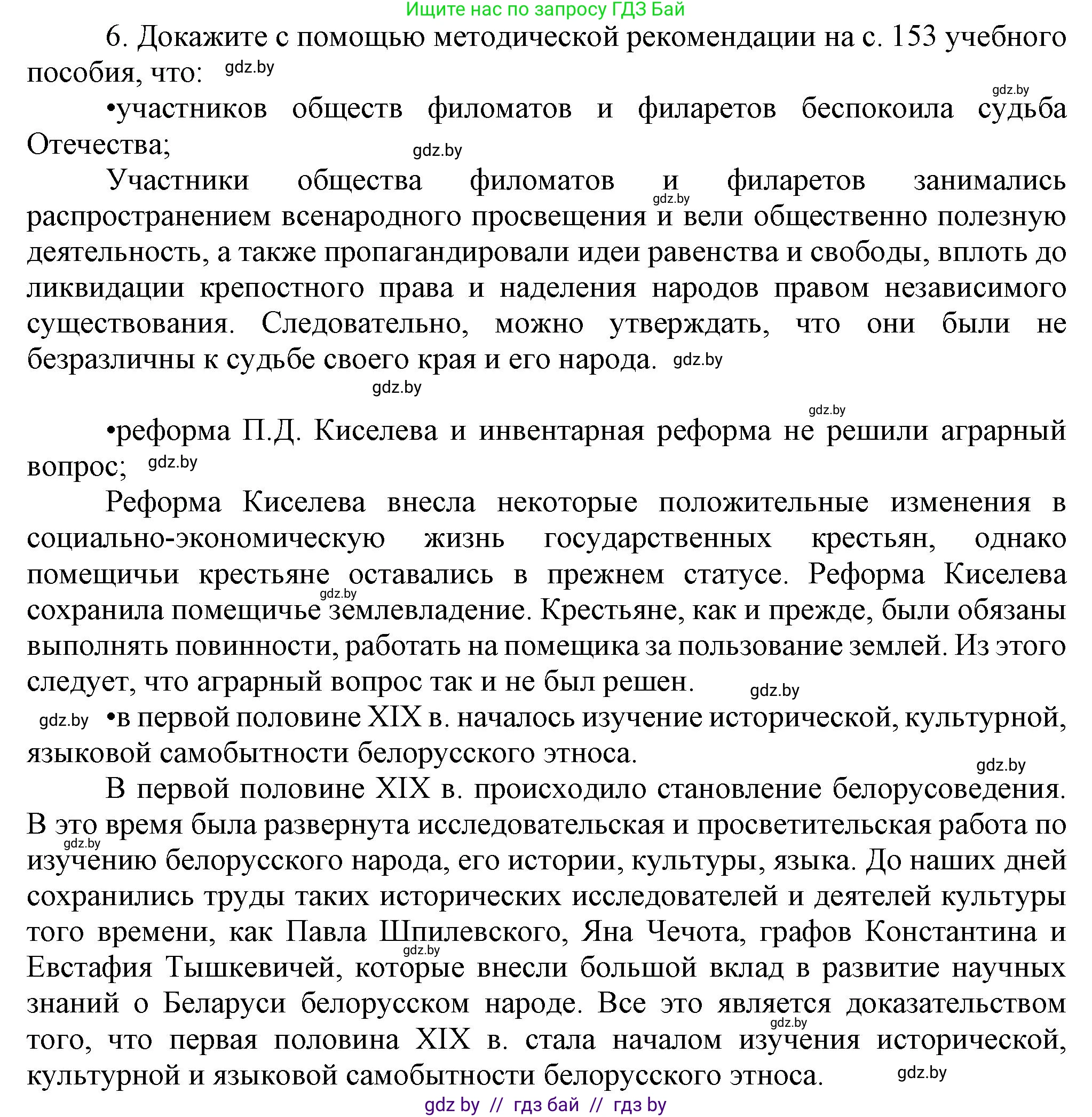 История Беларуси (Гісторыя Беларусі), 8 класс Учебник, авторы: Панов Сергей Вениаминович, Морозова Светлана Валентиновна, Сосно Владимир Аркадьевич, издательство Издательский центр БГУ, Минск, 2018, красного цвета, страница 51, номер 6, Решение