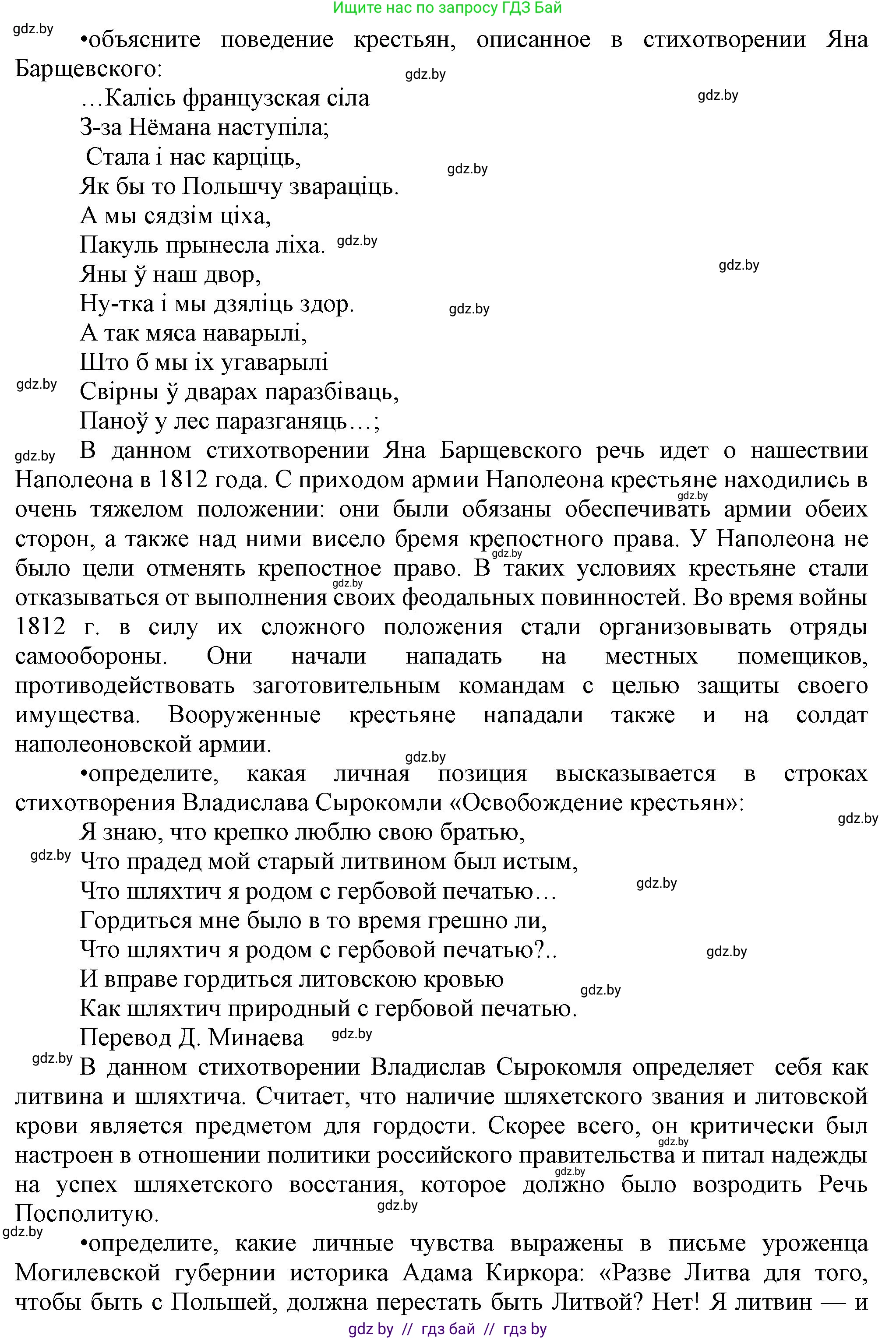 История Беларуси (Гісторыя Беларусі), 8 класс Учебник, авторы: Панов Сергей Вениаминович, Морозова Светлана Валентиновна, Сосно Владимир Аркадьевич, издательство Издательский центр БГУ, Минск, 2018, красного цвета, страница 51, номер 7, Решение (продолжение 2)