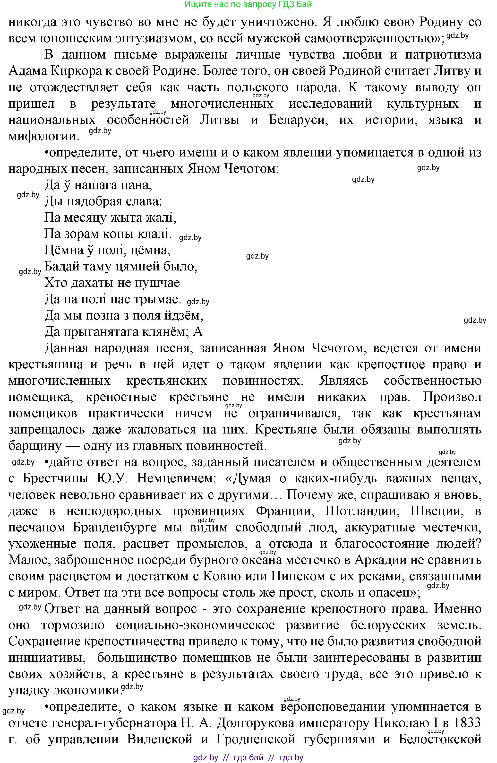 История Беларуси (Гісторыя Беларусі), 8 класс Учебник, авторы: Панов Сергей Вениаминович, Морозова Светлана Валентиновна, Сосно Владимир Аркадьевич, издательство Издательский центр БГУ, Минск, 2018, красного цвета, страница 51, номер 7, Решение (продолжение 3)
