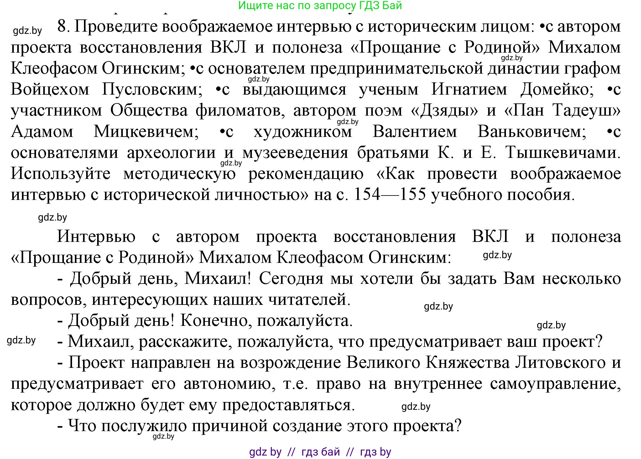 История Беларуси (Гісторыя Беларусі), 8 класс Учебник, авторы: Панов Сергей Вениаминович, Морозова Светлана Валентиновна, Сосно Владимир Аркадьевич, издательство Издательский центр БГУ, Минск, 2018, красного цвета, страница 53, номер 8, Решение