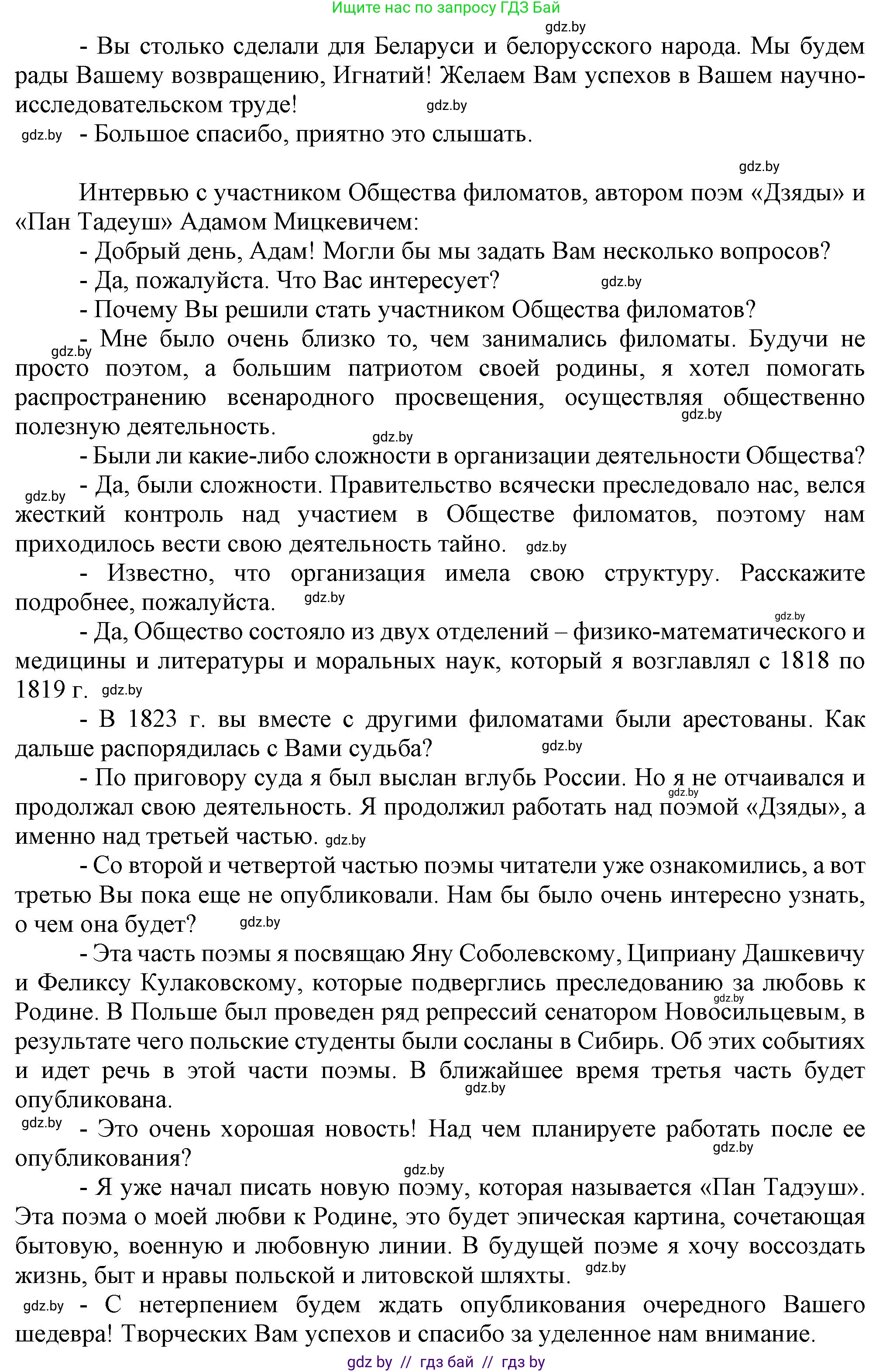 История Беларуси (Гісторыя Беларусі), 8 класс Учебник, авторы: Панов Сергей Вениаминович, Морозова Светлана Валентиновна, Сосно Владимир Аркадьевич, издательство Издательский центр БГУ, Минск, 2018, красного цвета, страница 53, номер 8, Решение (продолжение 4)