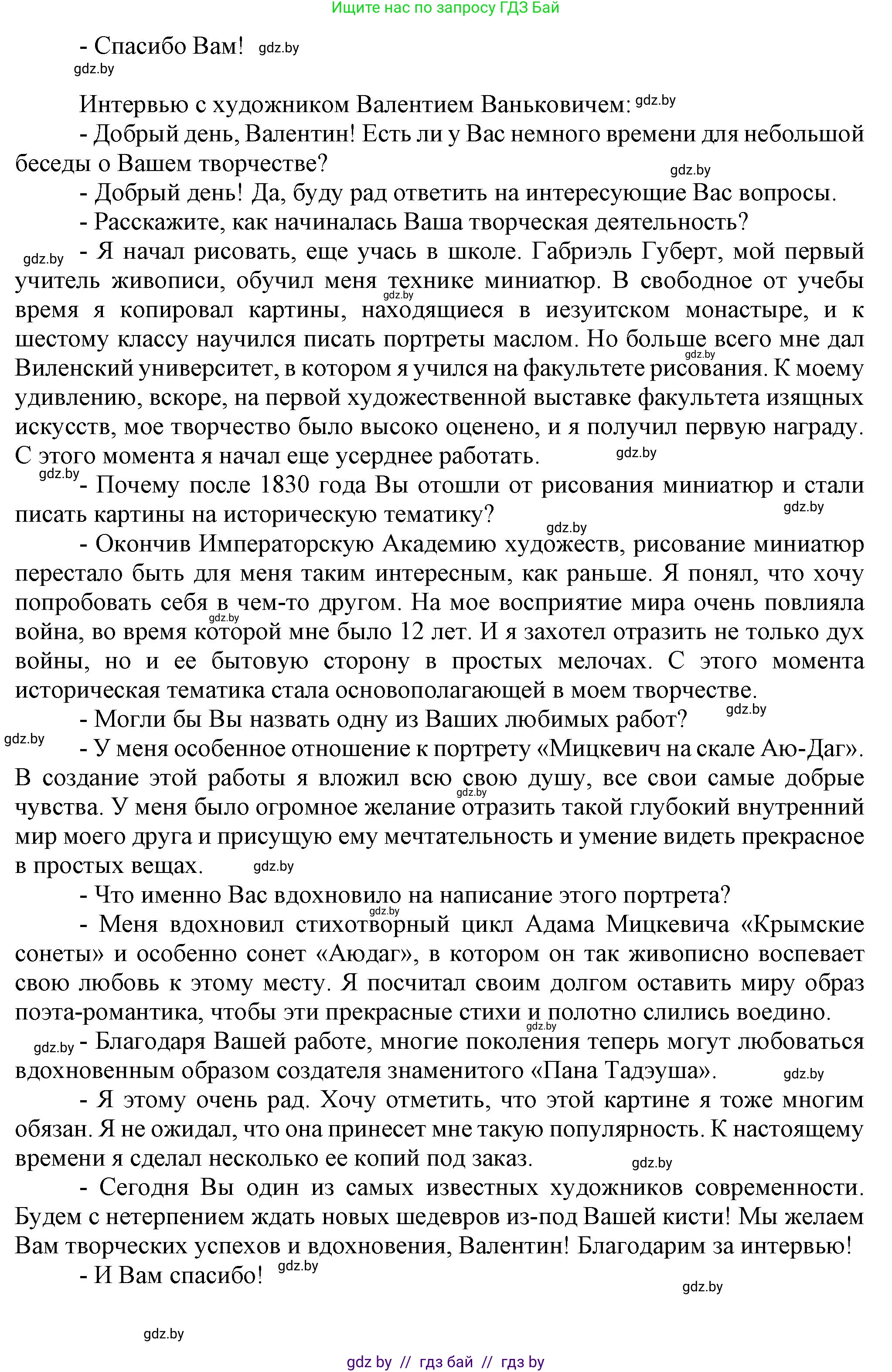История Беларуси (Гісторыя Беларусі), 8 класс Учебник, авторы: Панов Сергей Вениаминович, Морозова Светлана Валентиновна, Сосно Владимир Аркадьевич, издательство Издательский центр БГУ, Минск, 2018, красного цвета, страница 53, номер 8, Решение (продолжение 5)