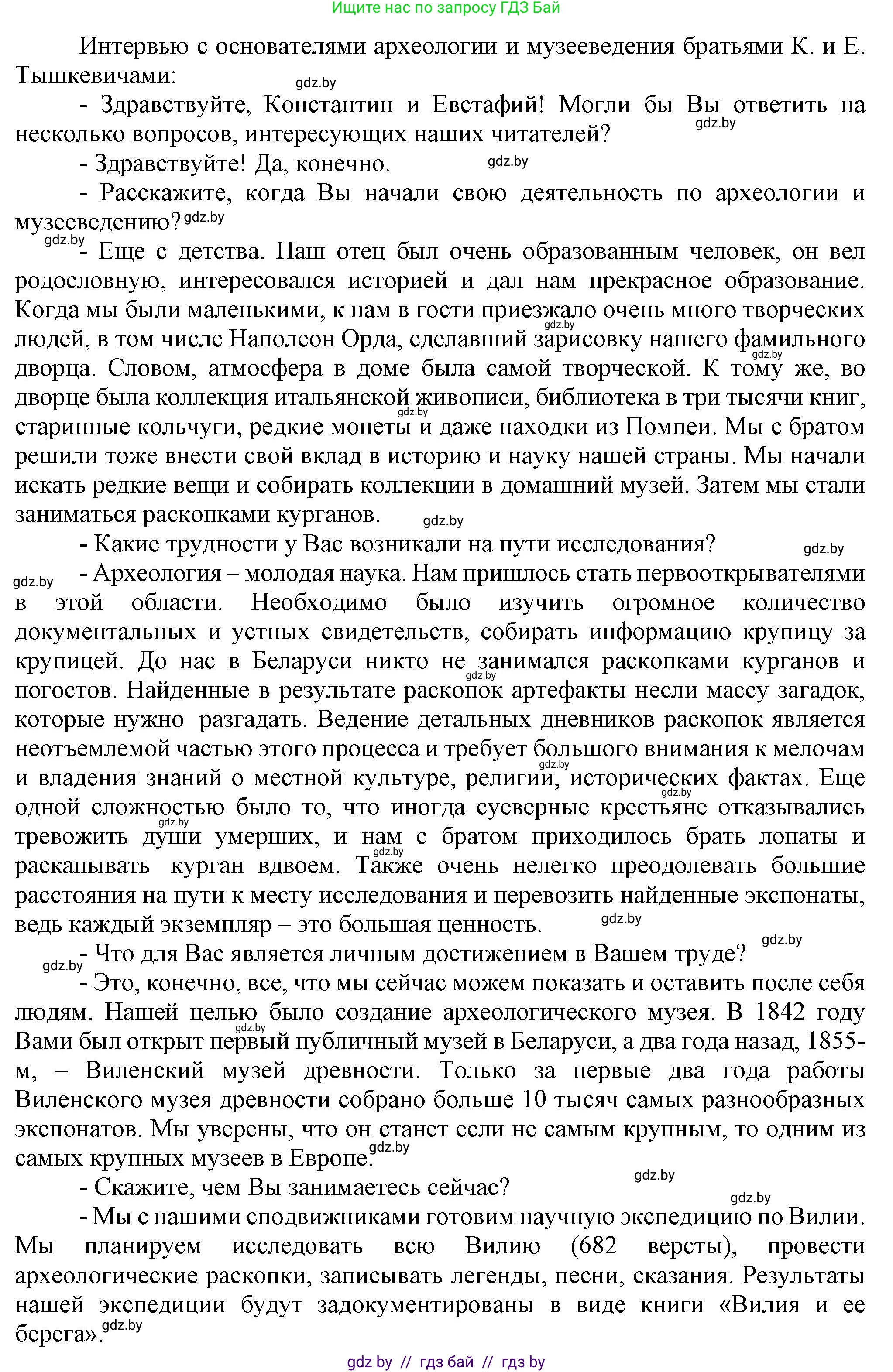 История Беларуси (Гісторыя Беларусі), 8 класс Учебник, авторы: Панов Сергей Вениаминович, Морозова Светлана Валентиновна, Сосно Владимир Аркадьевич, издательство Издательский центр БГУ, Минск, 2018, красного цвета, страница 53, номер 8, Решение (продолжение 6)