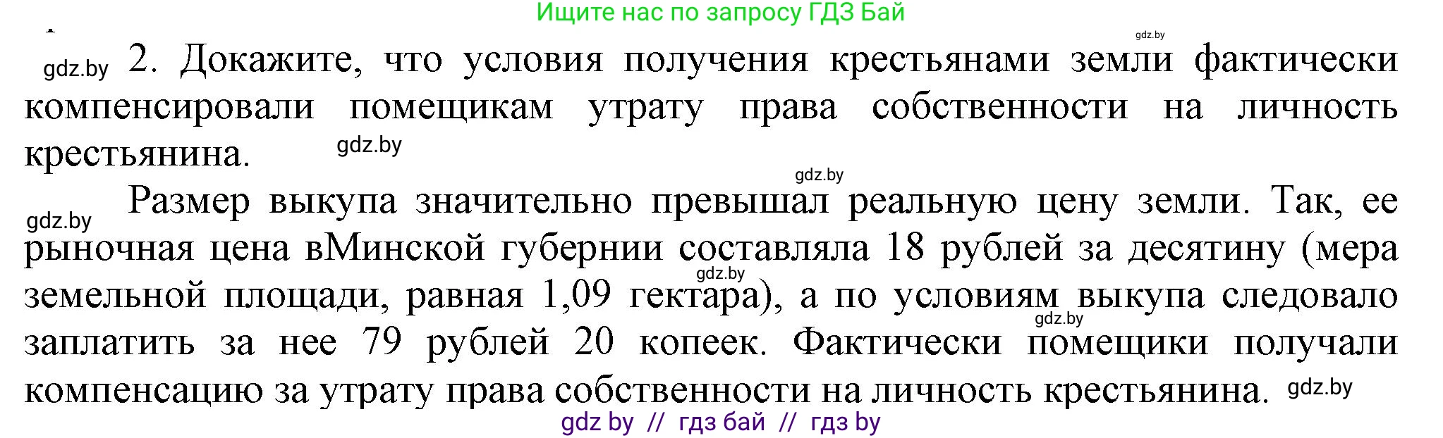 История Беларуси (Гісторыя Беларусі), 8 класс Учебник, авторы: Панов Сергей Вениаминович, Морозова Светлана Валентиновна, Сосно Владимир Аркадьевич, издательство Издательский центр БГУ, Минск, 2018, красного цвета, страница 58, номер 2, Решение
