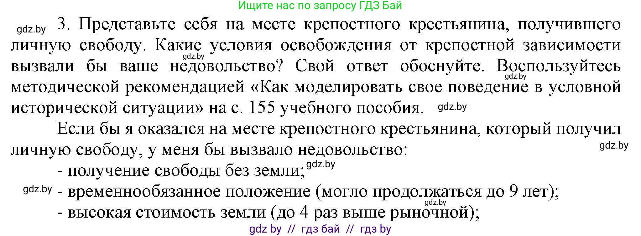 История Беларуси (Гісторыя Беларусі), 8 класс Учебник, авторы: Панов Сергей Вениаминович, Морозова Светлана Валентиновна, Сосно Владимир Аркадьевич, издательство Издательский центр БГУ, Минск, 2018, красного цвета, страница 58, номер 3, Решение