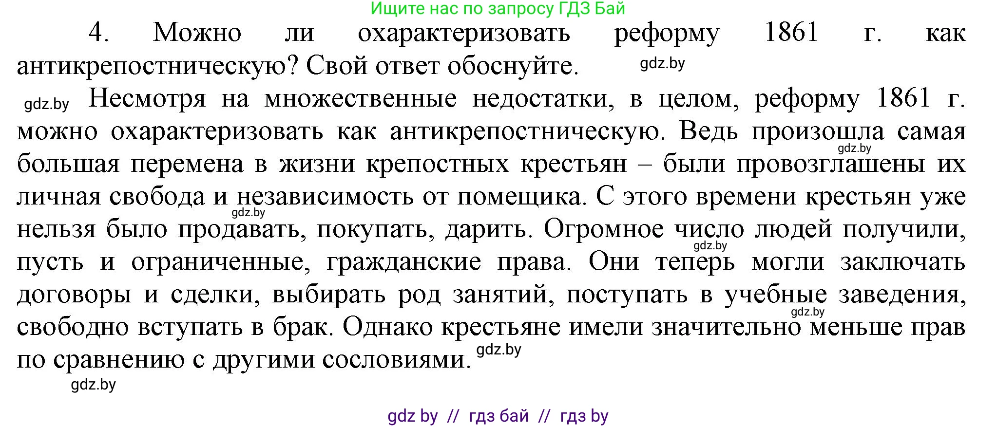 История Беларуси (Гісторыя Беларусі), 8 класс Учебник, авторы: Панов Сергей Вениаминович, Морозова Светлана Валентиновна, Сосно Владимир Аркадьевич, издательство Издательский центр БГУ, Минск, 2018, красного цвета, страница 58, номер 4, Решение