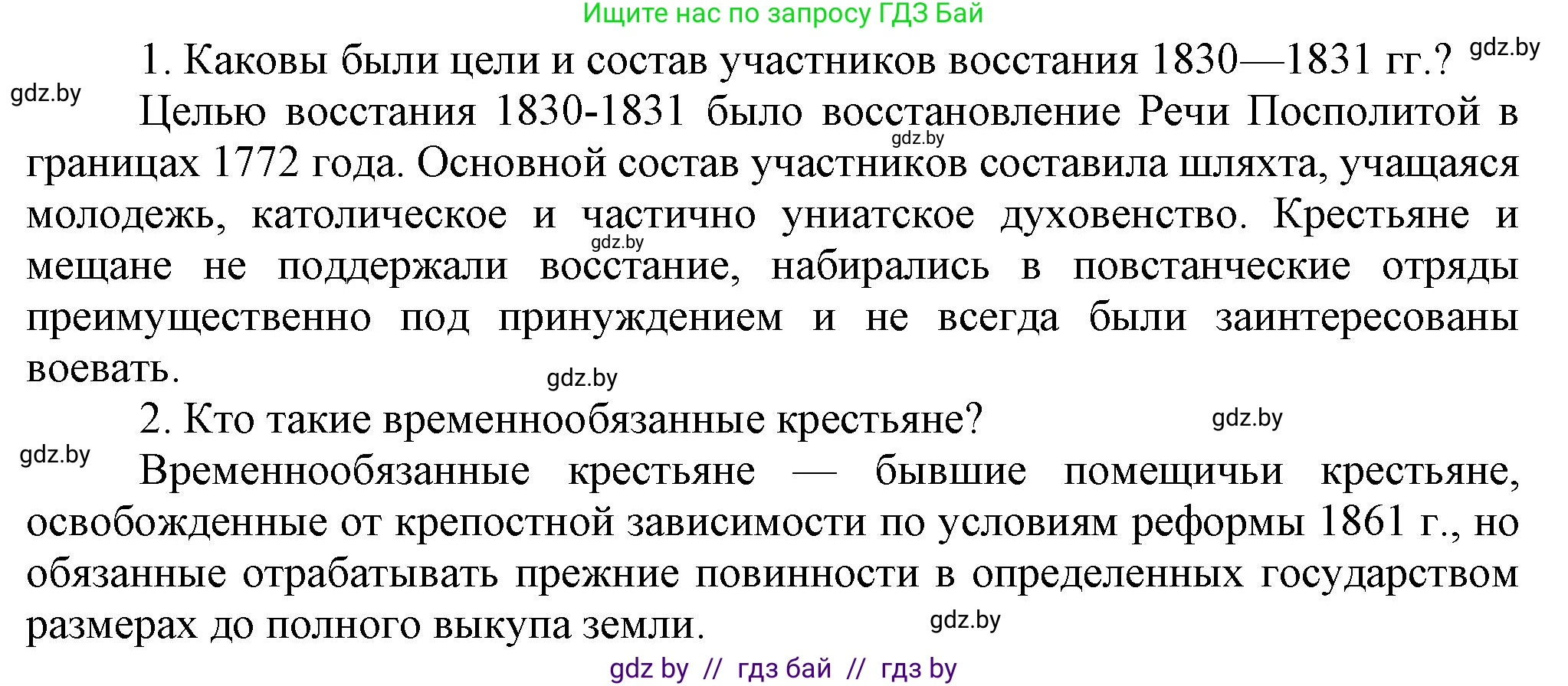 История Беларуси (Гісторыя Беларусі), 8 класс Учебник, авторы: Панов Сергей Вениаминович, Морозова Светлана Валентиновна, Сосно Владимир Аркадьевич, издательство Издательский центр БГУ, Минск, 2018, красного цвета, страница 59, Решение