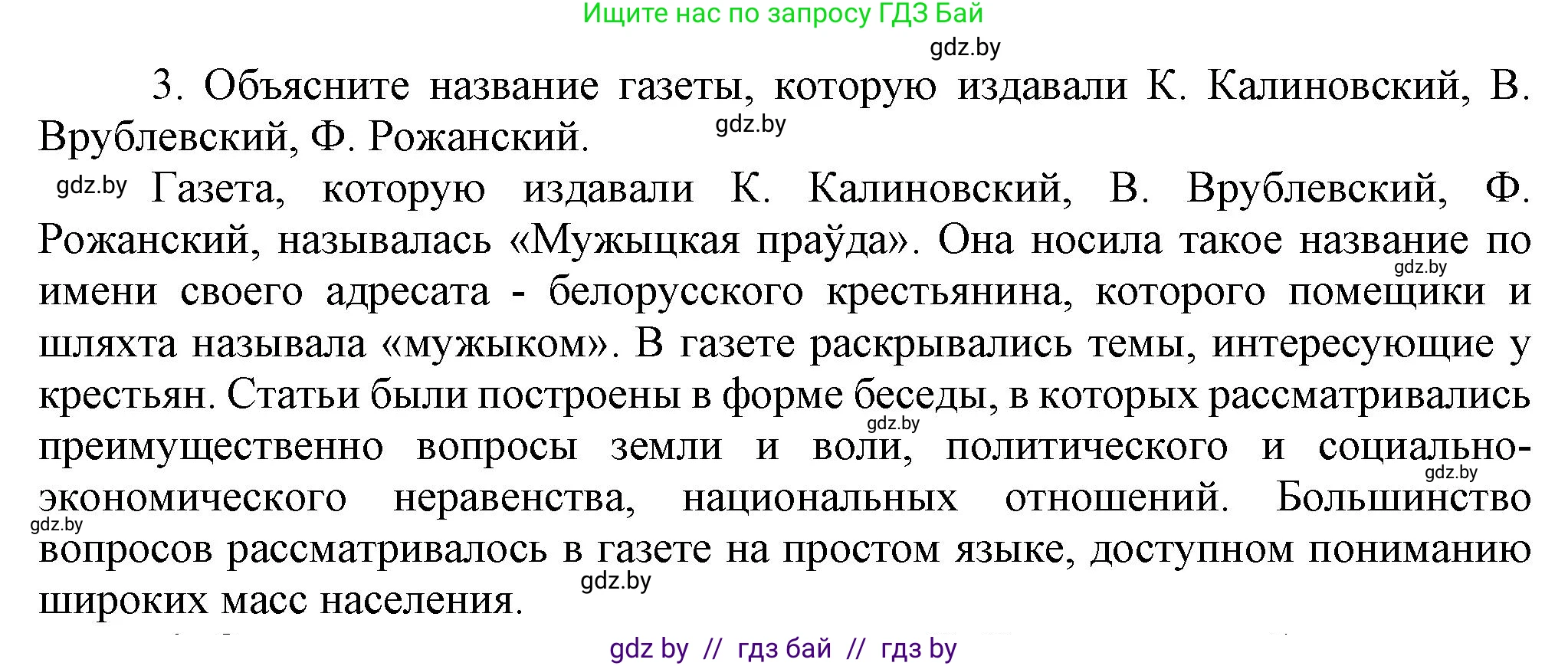 История Беларуси (Гісторыя Беларусі), 8 класс Учебник, авторы: Панов Сергей Вениаминович, Морозова Светлана Валентиновна, Сосно Владимир Аркадьевич, издательство Издательский центр БГУ, Минск, 2018, красного цвета, страница 65, номер 3, Решение