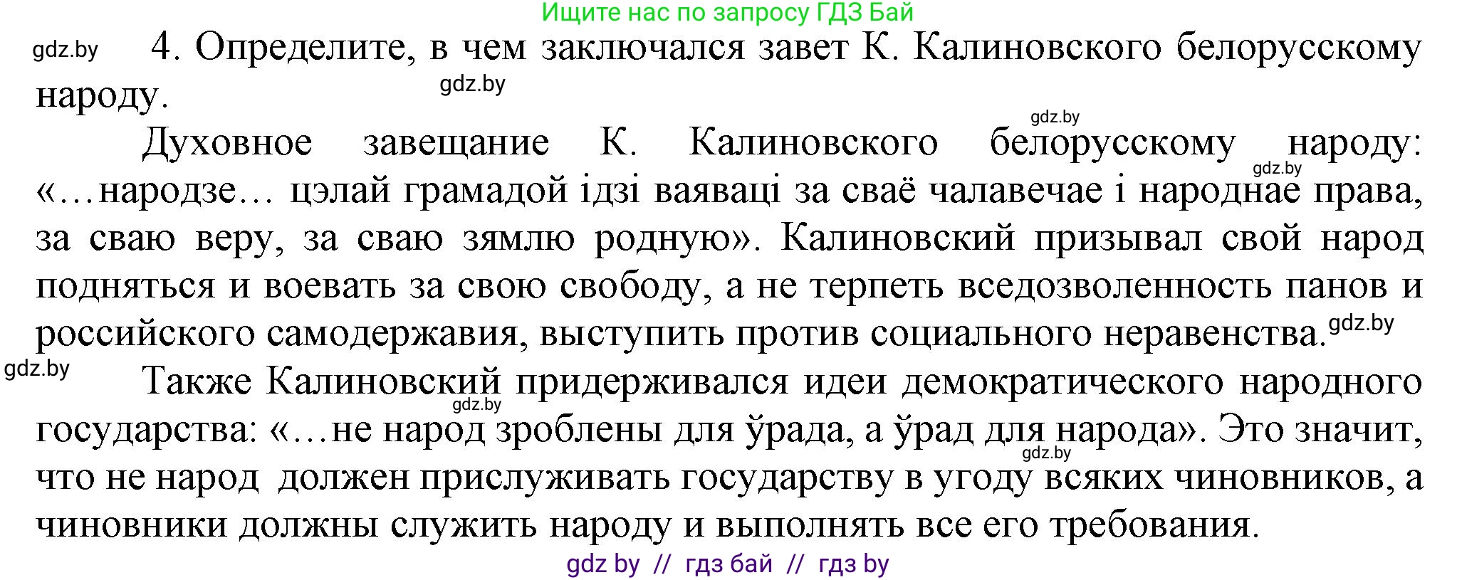 История Беларуси (Гісторыя Беларусі), 8 класс Учебник, авторы: Панов Сергей Вениаминович, Морозова Светлана Валентиновна, Сосно Владимир Аркадьевич, издательство Издательский центр БГУ, Минск, 2018, красного цвета, страница 65, номер 4, Решение