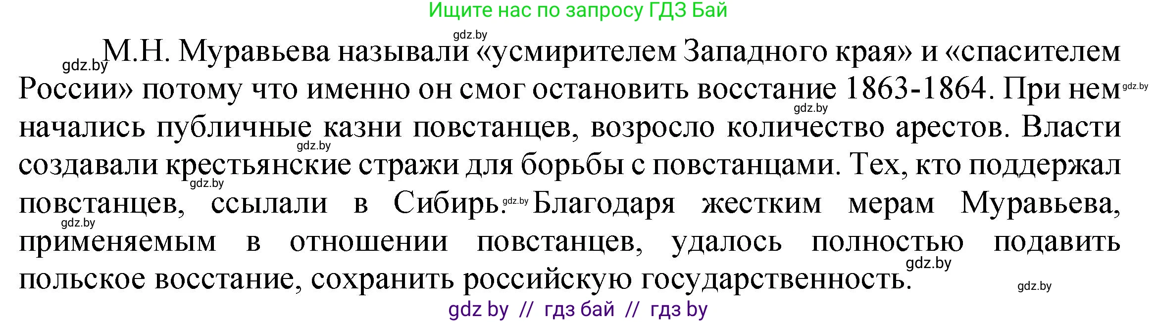 История Беларуси (Гісторыя Беларусі), 8 класс Учебник, авторы: Панов Сергей Вениаминович, Морозова Светлана Валентиновна, Сосно Владимир Аркадьевич, издательство Издательский центр БГУ, Минск, 2018, красного цвета, страница 65, номер 5, Решение (продолжение 2)