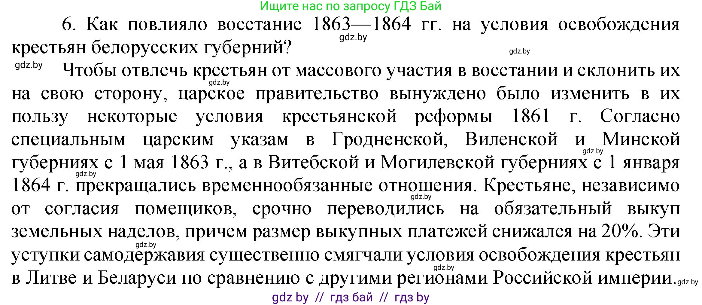История Беларуси (Гісторыя Беларусі), 8 класс Учебник, авторы: Панов Сергей Вениаминович, Морозова Светлана Валентиновна, Сосно Владимир Аркадьевич, издательство Издательский центр БГУ, Минск, 2018, красного цвета, страница 65, номер 6, Решение