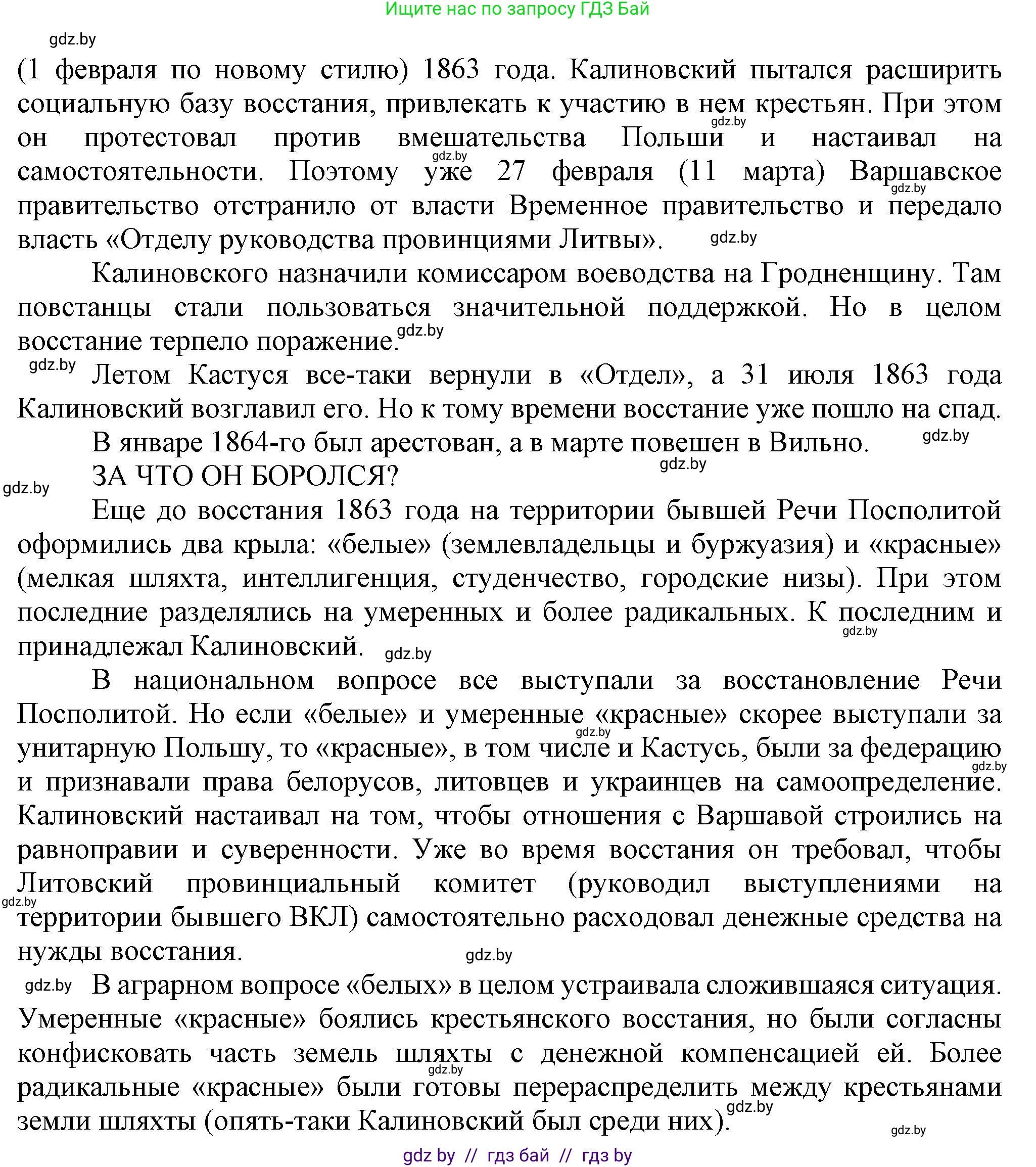 История Беларуси (Гісторыя Беларусі), 8 класс Учебник, авторы: Панов Сергей Вениаминович, Морозова Светлана Валентиновна, Сосно Владимир Аркадьевич, издательство Издательский центр БГУ, Минск, 2018, красного цвета, страница 65, номер 7, Решение (продолжение 2)