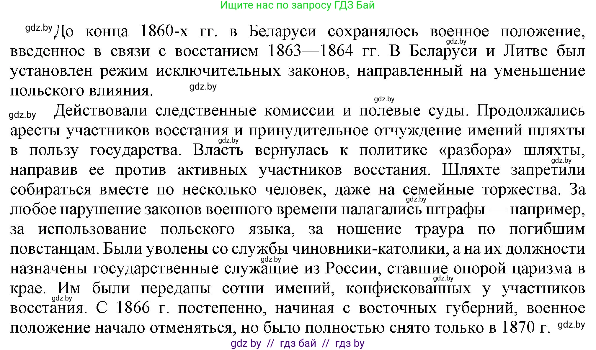 История Беларуси (Гісторыя Беларусі), 8 класс Учебник, авторы: Панов Сергей Вениаминович, Морозова Светлана Валентиновна, Сосно Владимир Аркадьевич, издательство Издательский центр БГУ, Минск, 2018, красного цвета, страница 68, номер 1, Решение (продолжение 2)